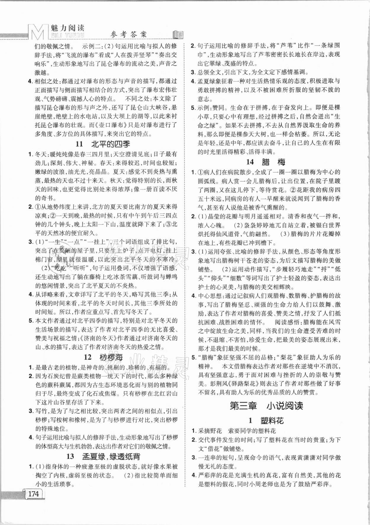 2021年魅力閱讀初中語文課外閱讀中考人教版 參考答案第4頁