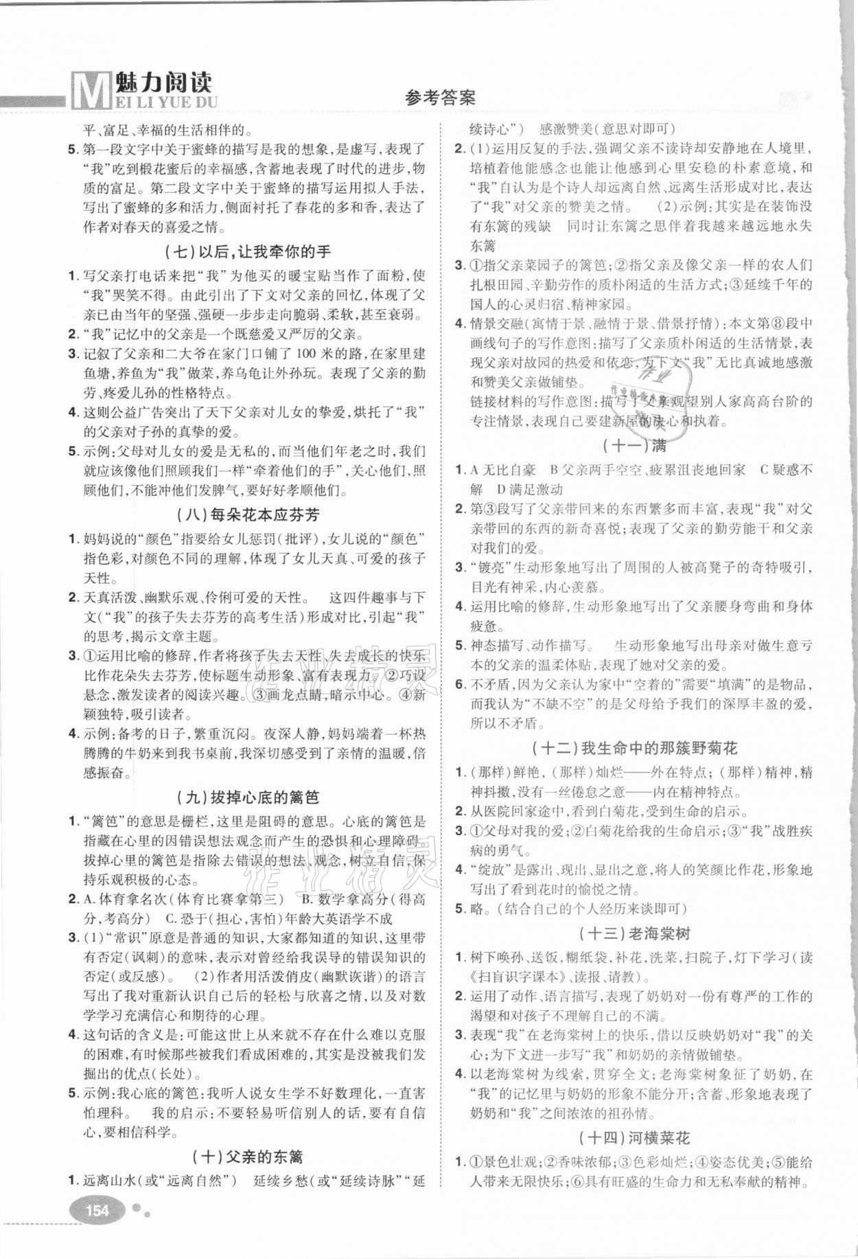 2020年魅力閱讀初中語文課外閱讀七年級人教版 第4頁