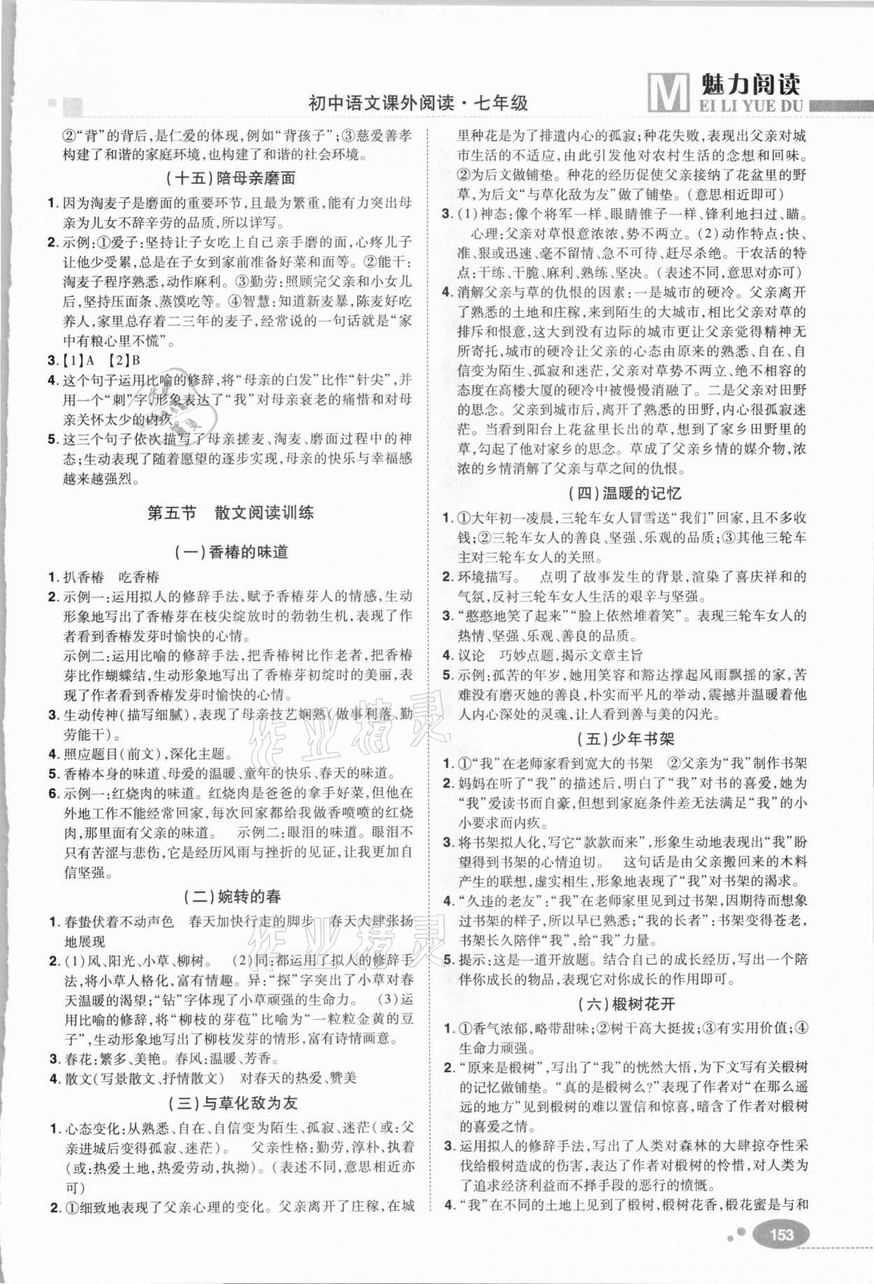 2020年魅力閱讀初中語(yǔ)文課外閱讀七年級(jí)人教版 第3頁(yè)