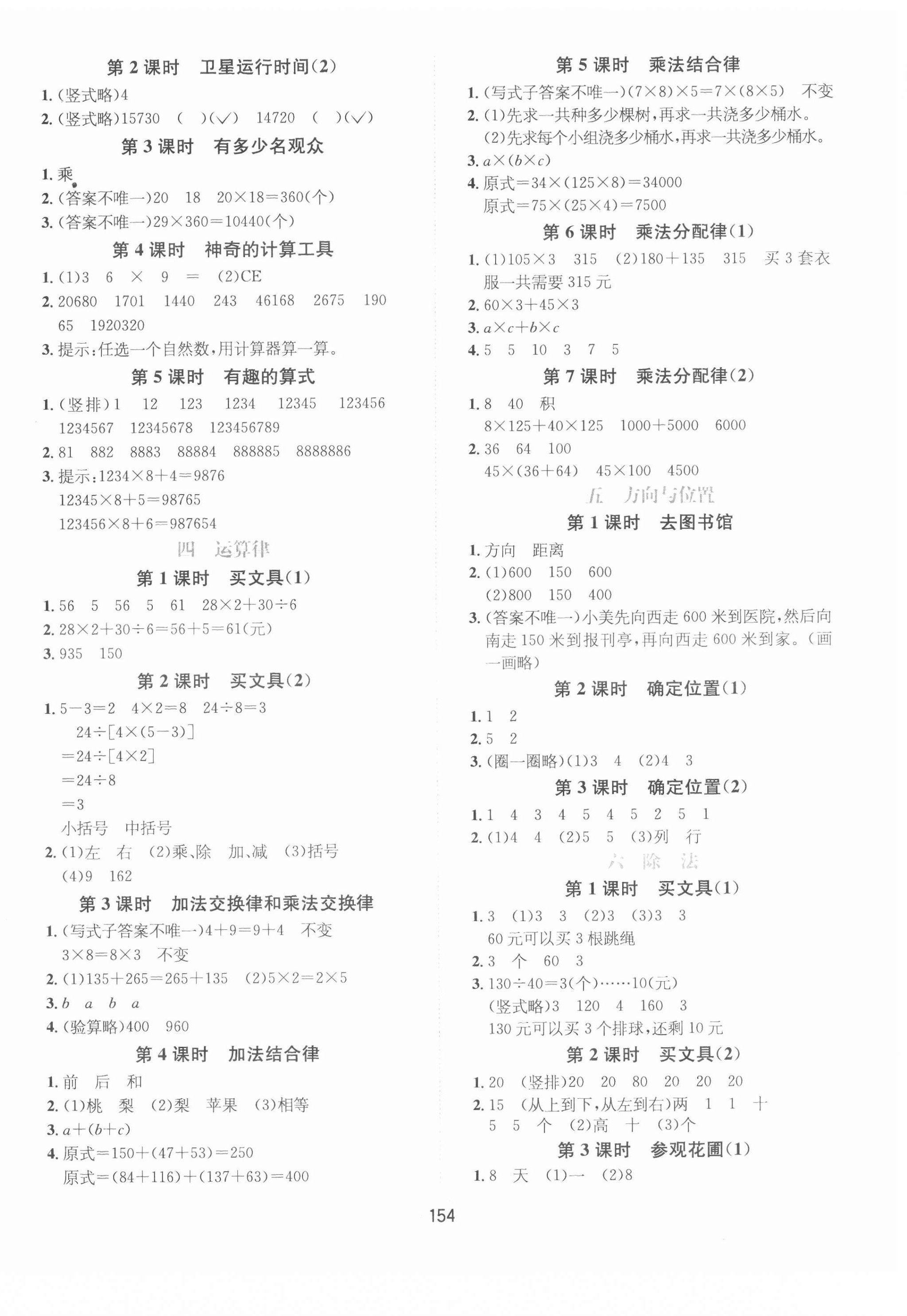 2020年走向優(yōu)等生四年級(jí)數(shù)學(xué)上冊(cè)北師大版 參考答案第2頁