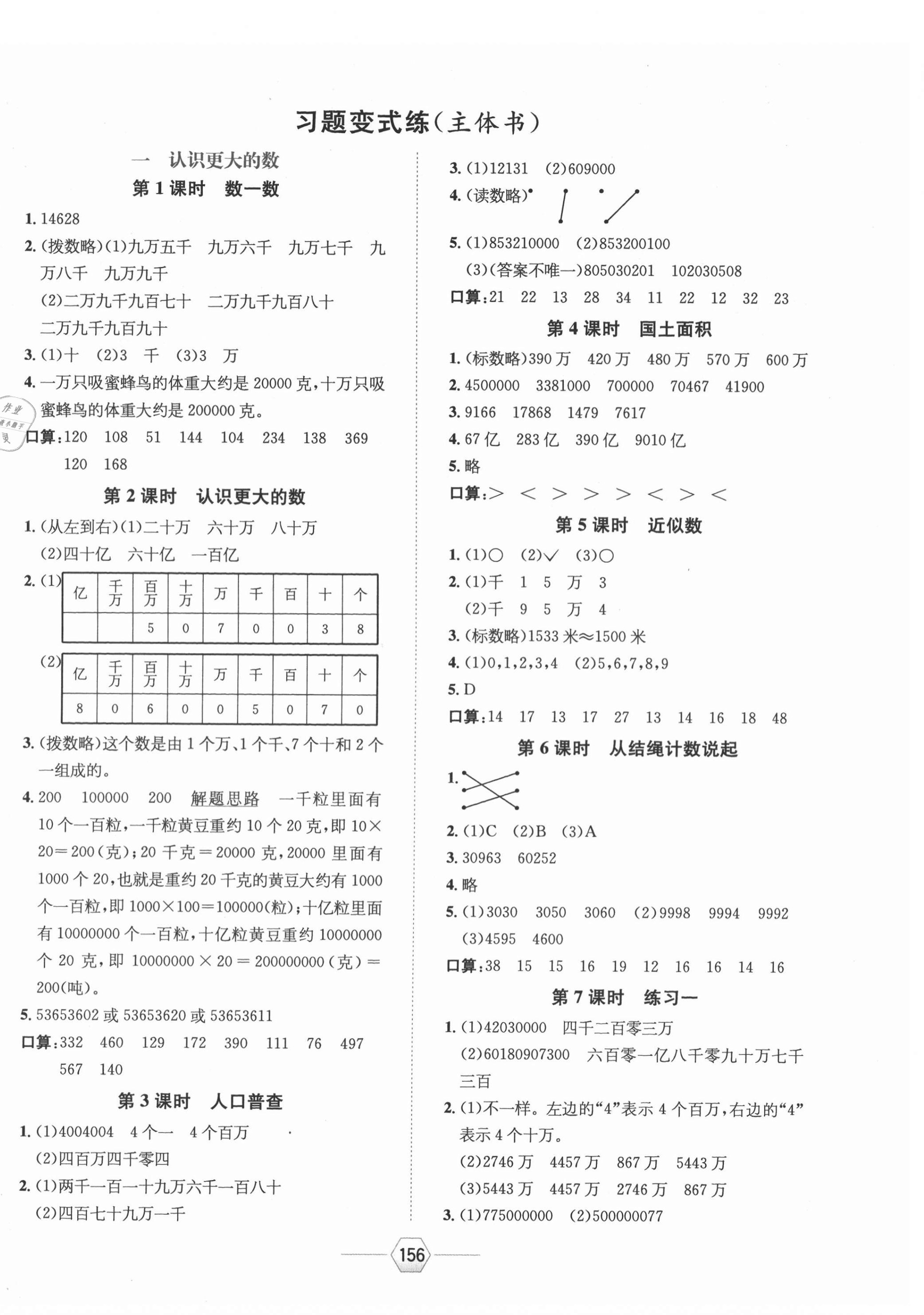 2020年走向优等生四年级数学上册北师大版 参考答案第4页