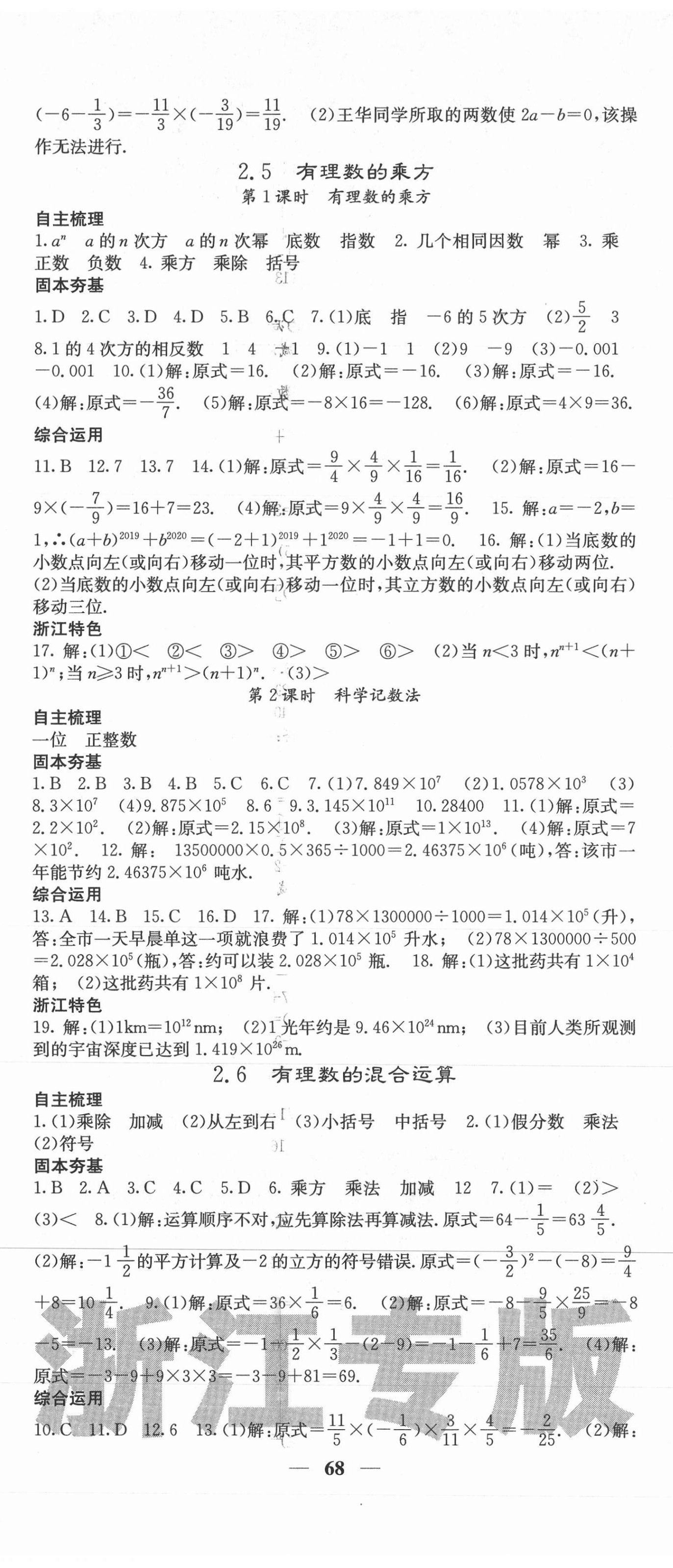 2020年名校課堂內(nèi)外七年級數(shù)學(xué)上冊浙教版浙江專版 第8頁