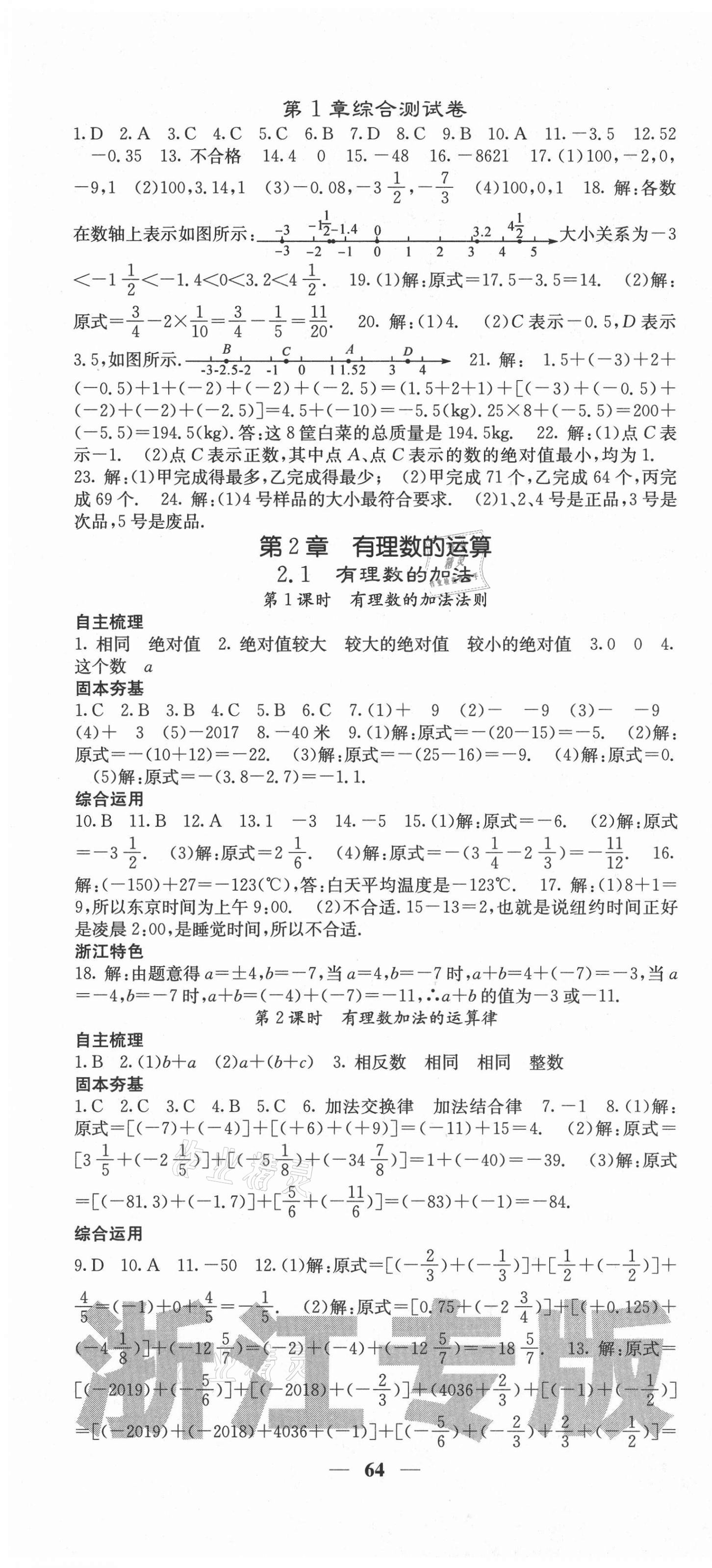 2020年名校課堂內(nèi)外七年級(jí)數(shù)學(xué)上冊(cè)浙教版浙江專版 第4頁(yè)