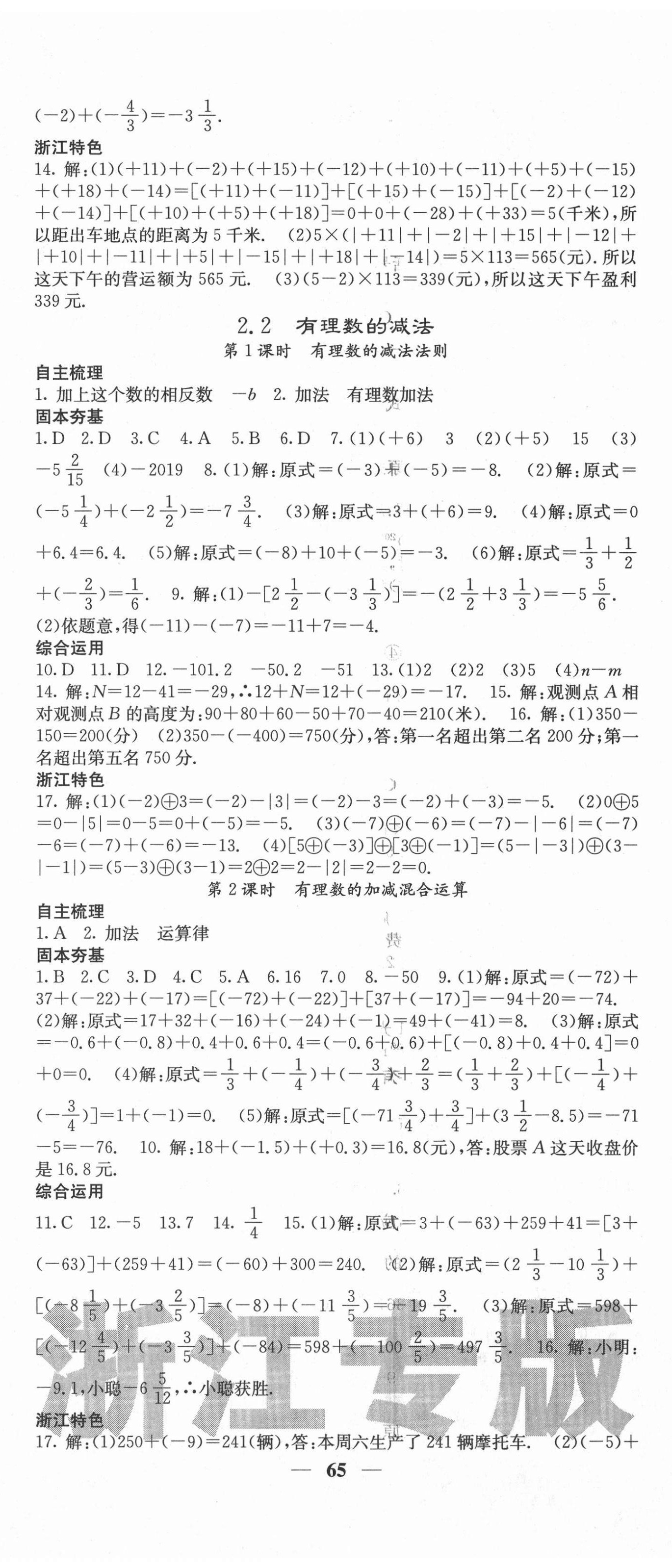 2020年名校課堂內(nèi)外七年級(jí)數(shù)學(xué)上冊(cè)浙教版浙江專(zhuān)版 第5頁(yè)