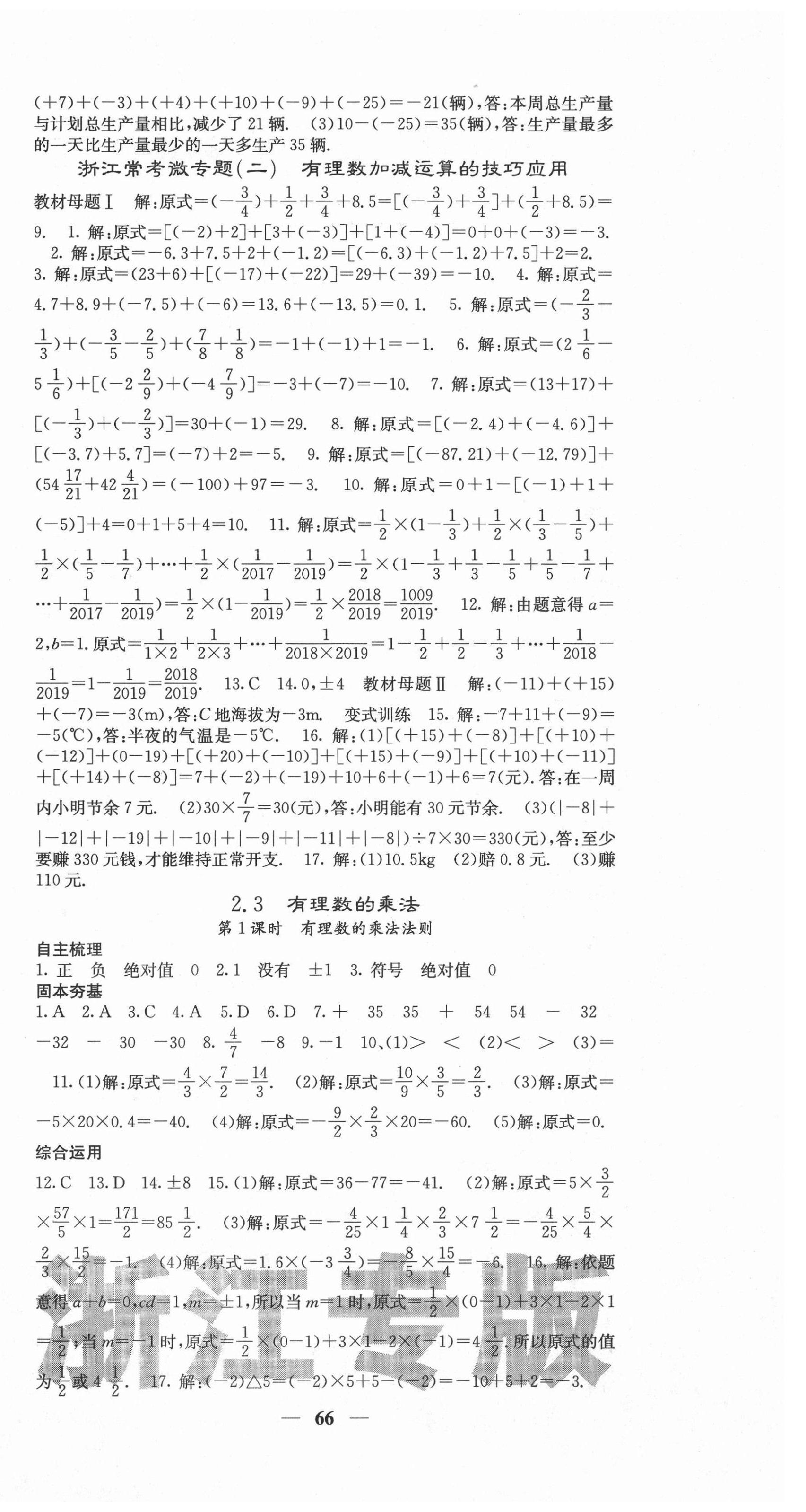 2020年名校課堂內(nèi)外七年級數(shù)學上冊浙教版浙江專版 第6頁