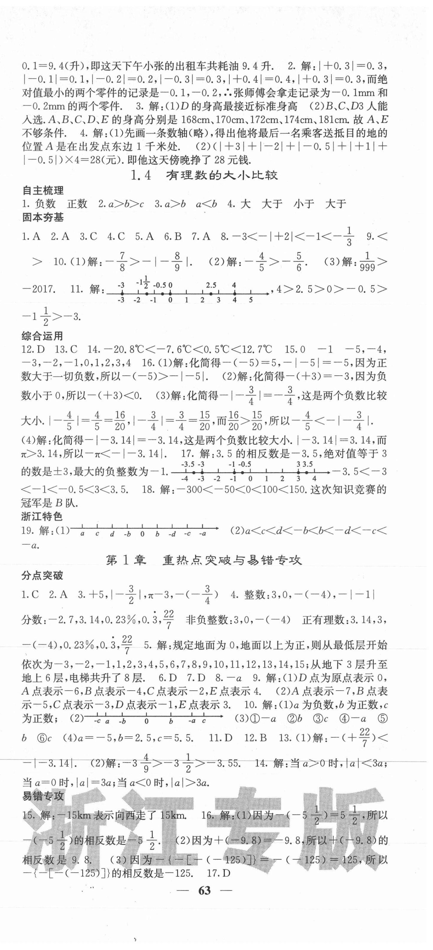 2020年名校課堂內(nèi)外七年級數(shù)學(xué)上冊浙教版浙江專版 第3頁