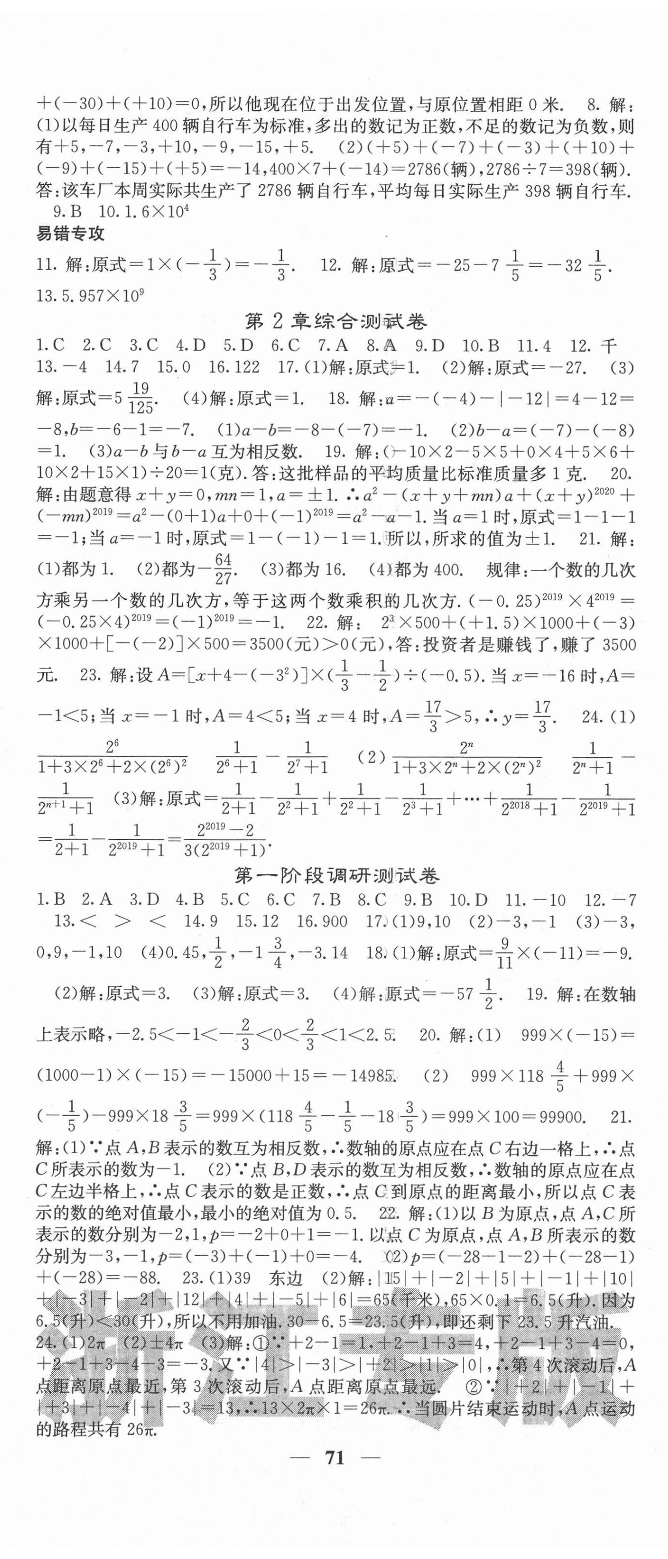 2020年名校課堂內(nèi)外七年級數(shù)學(xué)上冊浙教版浙江專版 第11頁