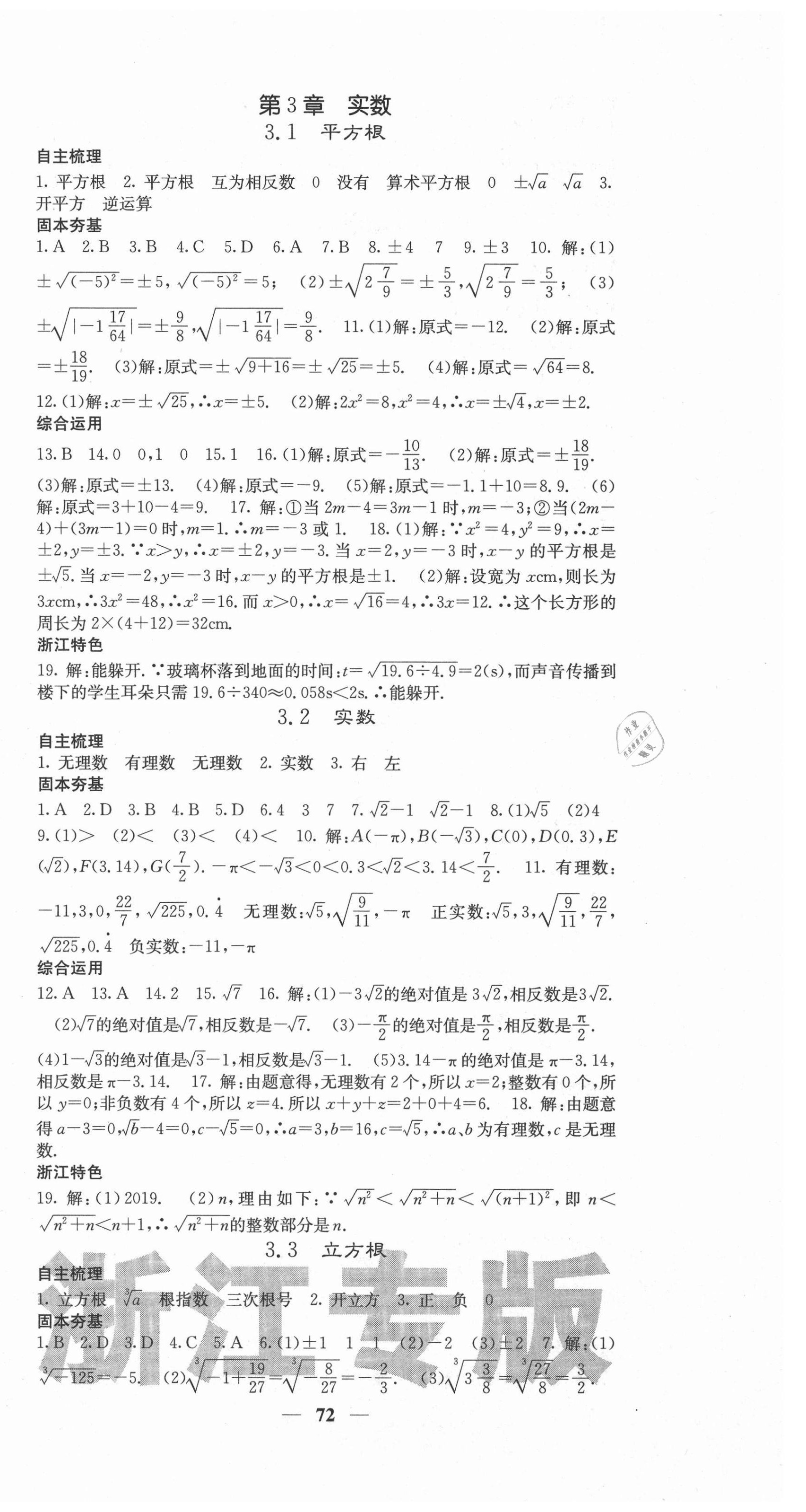 2020年名校課堂內(nèi)外七年級數(shù)學上冊浙教版浙江專版 第12頁