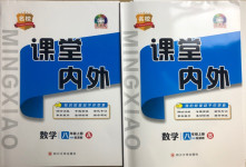 2020年名校課堂內(nèi)外八年級(jí)數(shù)學(xué)上冊(cè)浙教版浙江專版