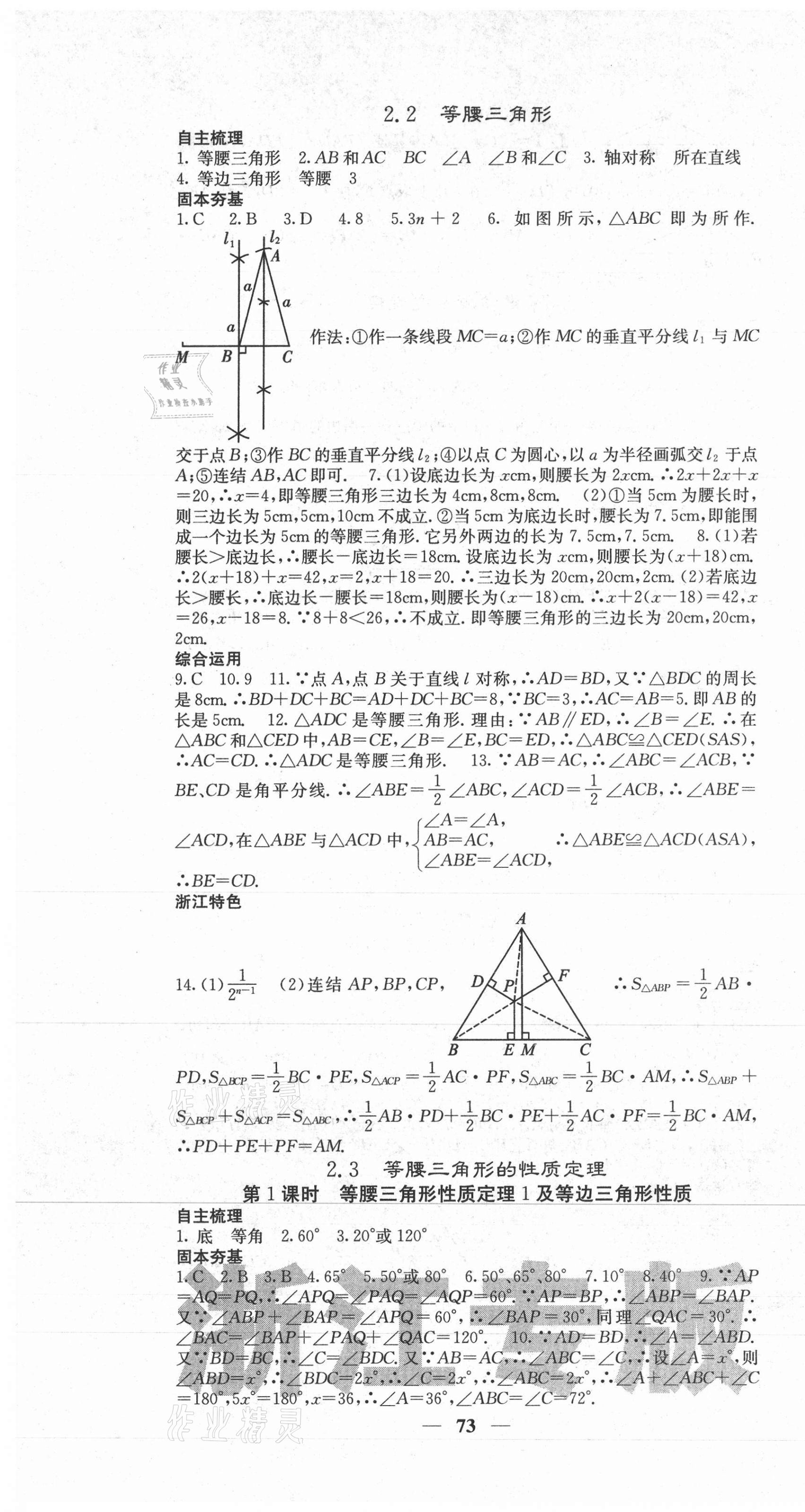 2020年名校課堂內(nèi)外八年級(jí)數(shù)學(xué)上冊(cè)浙教版浙江專版 第13頁(yè)