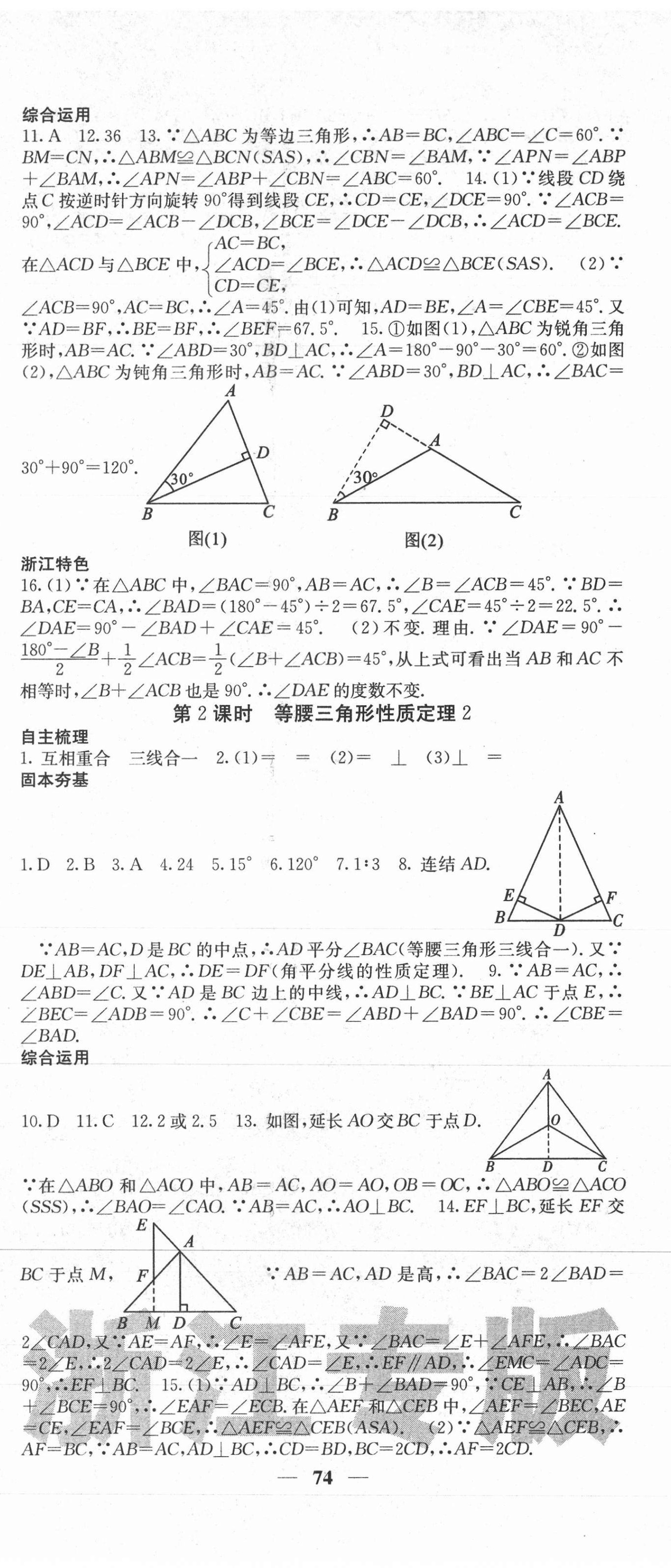 2020年名校课堂内外八年级数学上册浙教版浙江专版 第14页