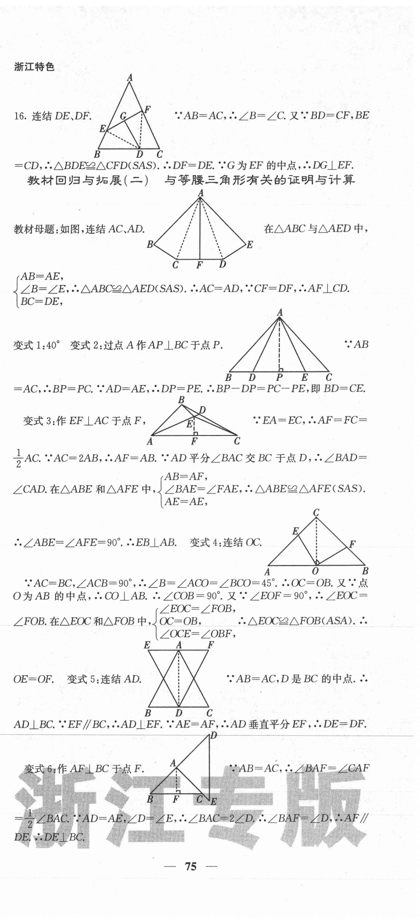 2020年名校课堂内外八年级数学上册浙教版浙江专版 第15页