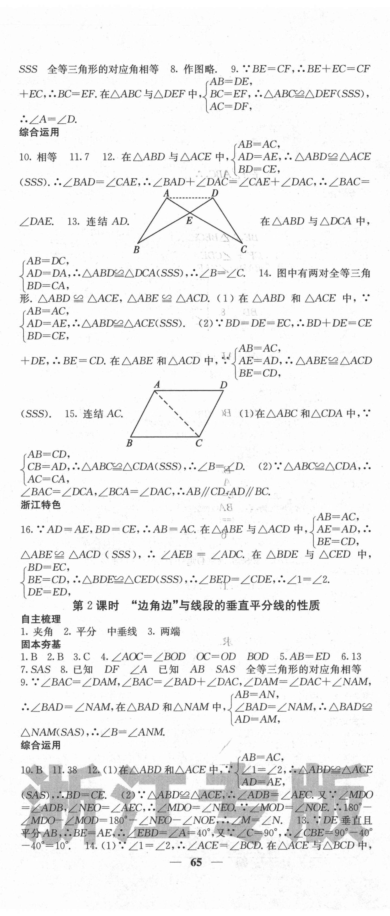 2020年名校课堂内外八年级数学上册浙教版浙江专版 第5页