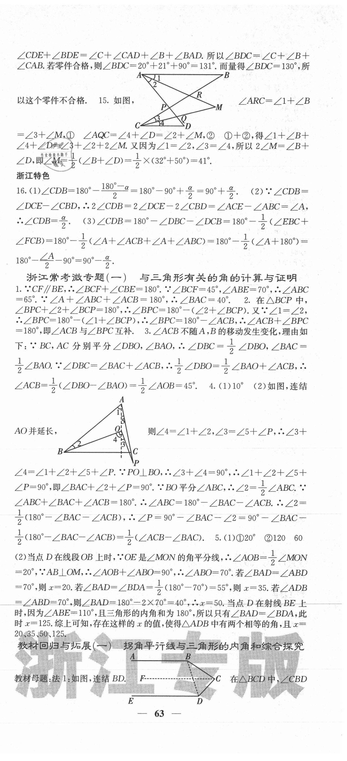 2020年名校課堂內(nèi)外八年級(jí)數(shù)學(xué)上冊(cè)浙教版浙江專版 第3頁