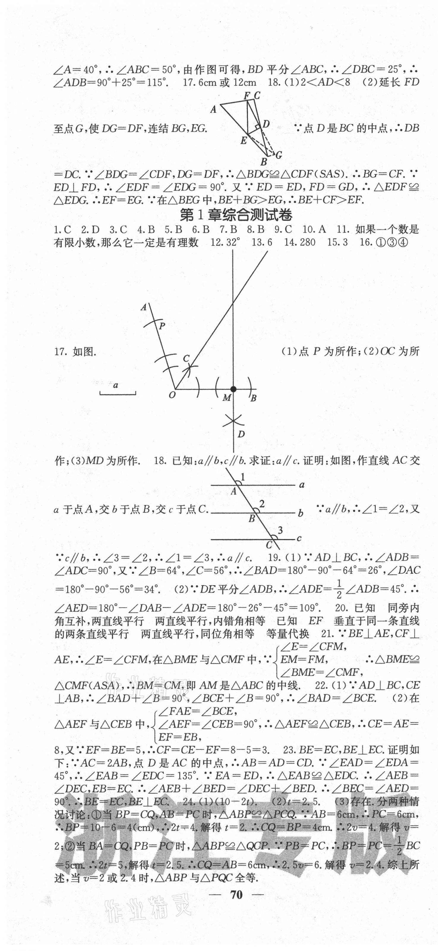 2020年名校课堂内外八年级数学上册浙教版浙江专版 第10页