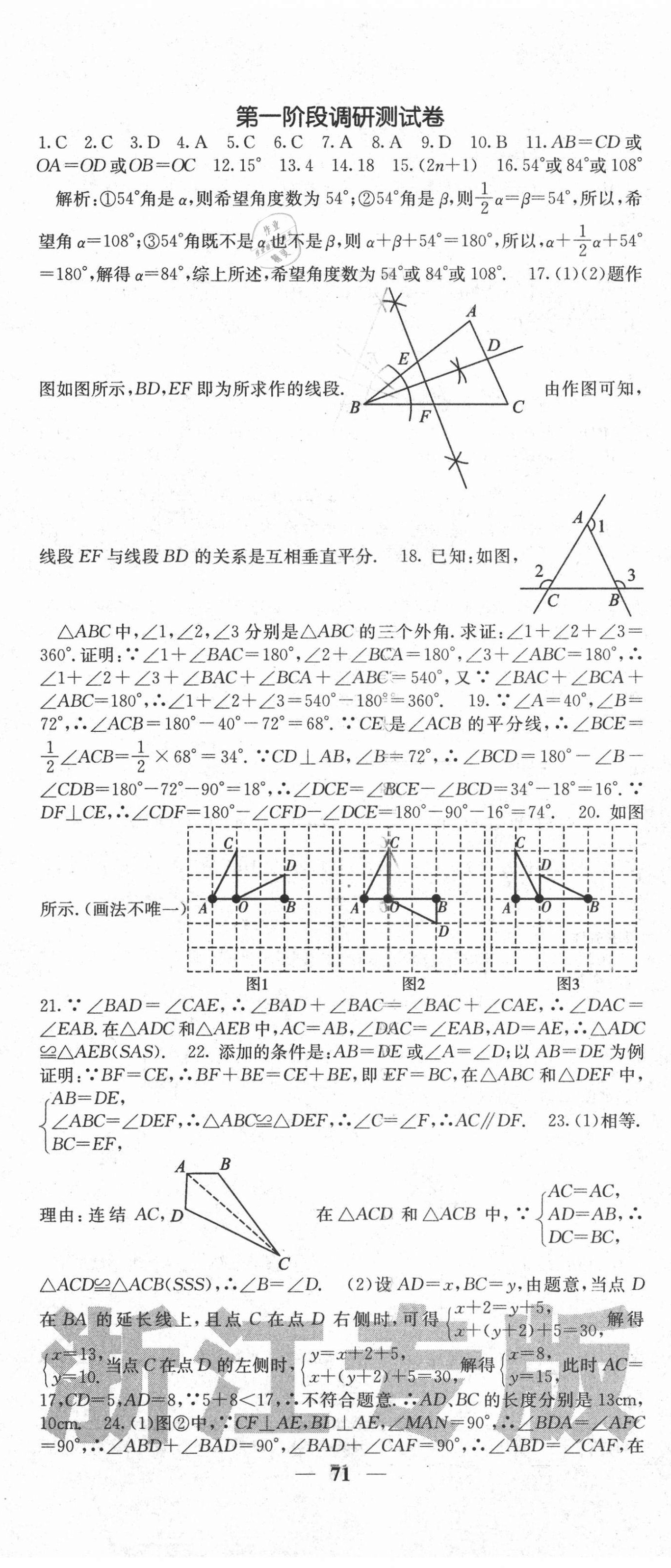 2020年名校课堂内外八年级数学上册浙教版浙江专版 第11页