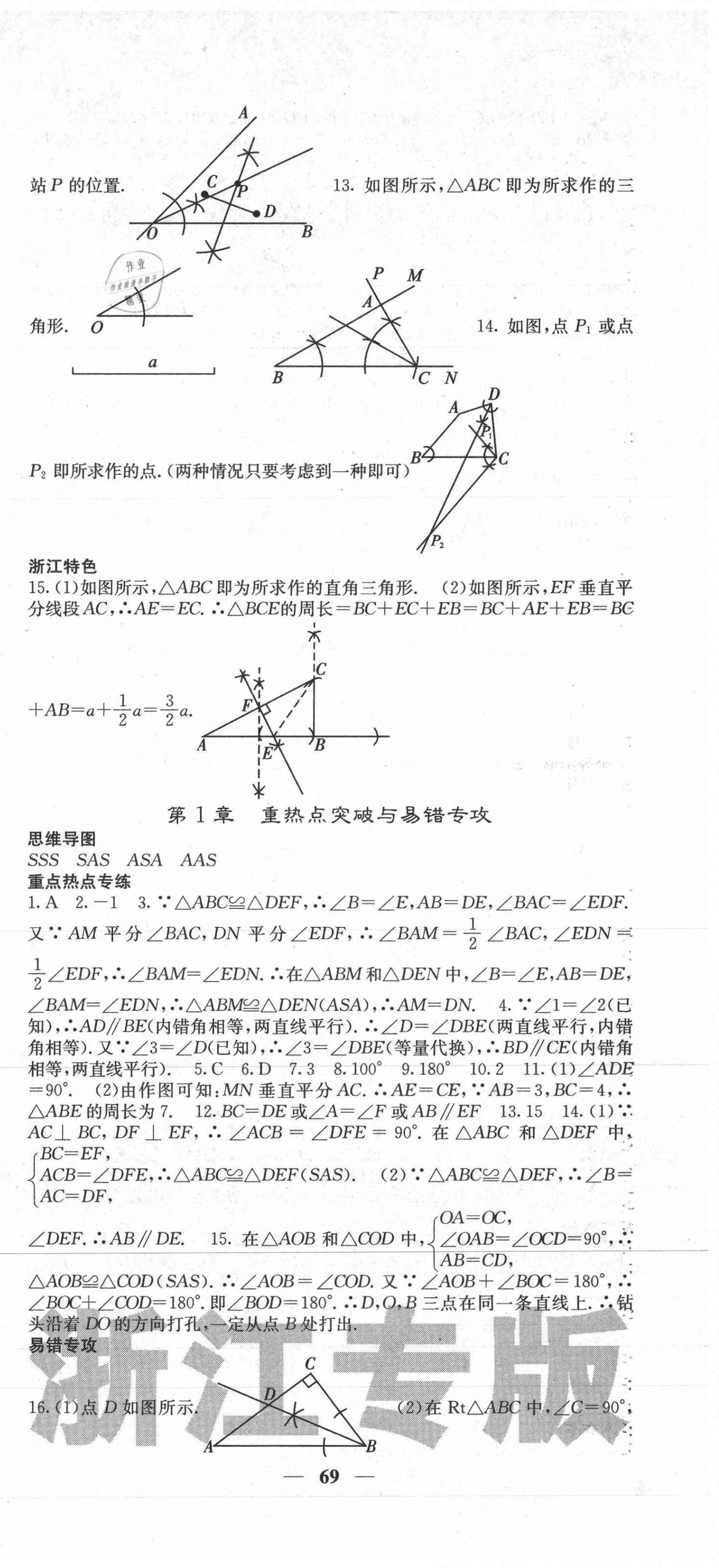 2020年名校课堂内外八年级数学上册浙教版浙江专版 第9页