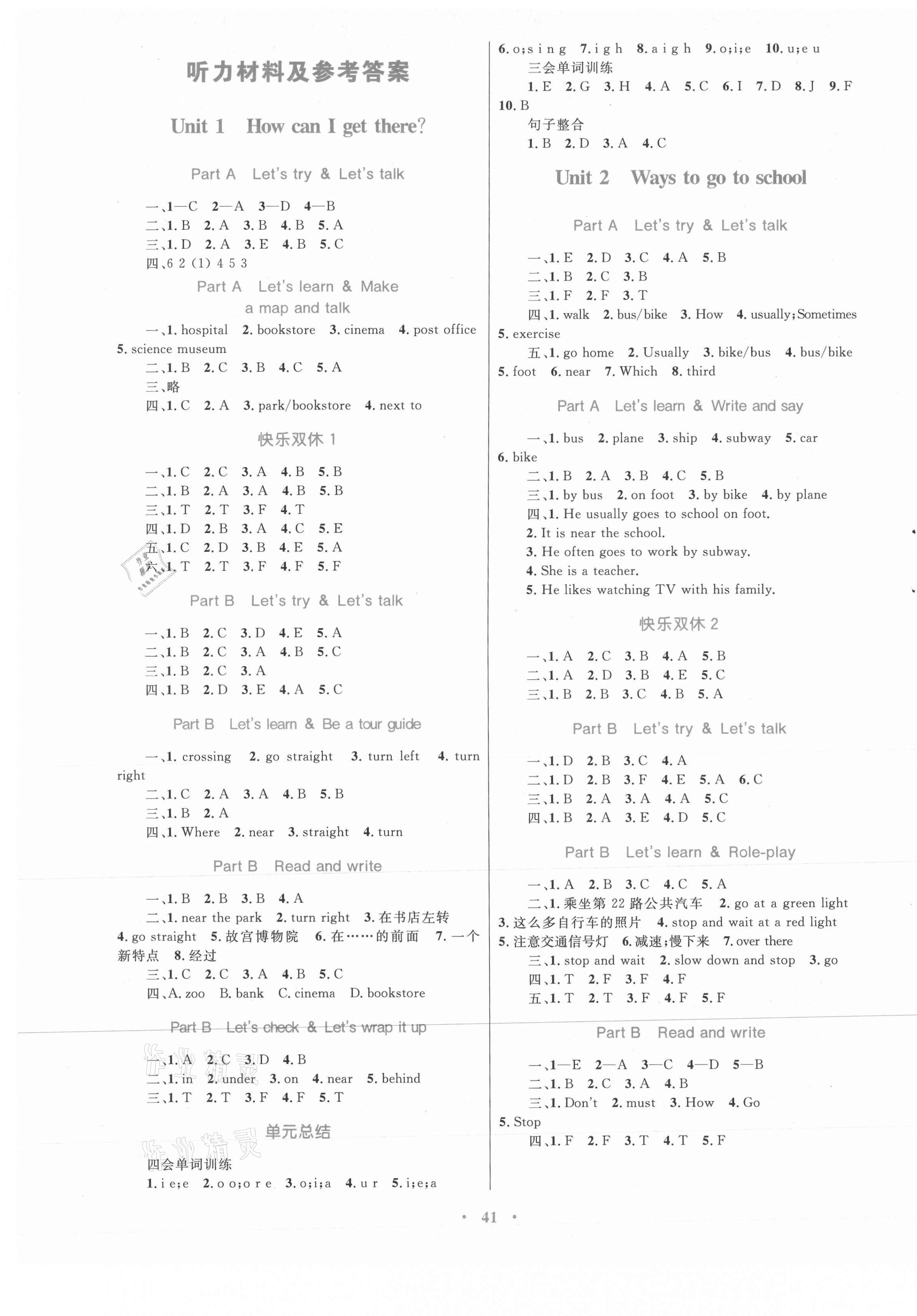 2020年快樂練練吧同步練習(xí)六年級英語上冊人教PEP版青海專版 第1頁