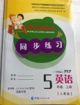 2020年快樂練練吧同步練習(xí)五年級(jí)英語(yǔ)上冊(cè)人教PEP版青海專版