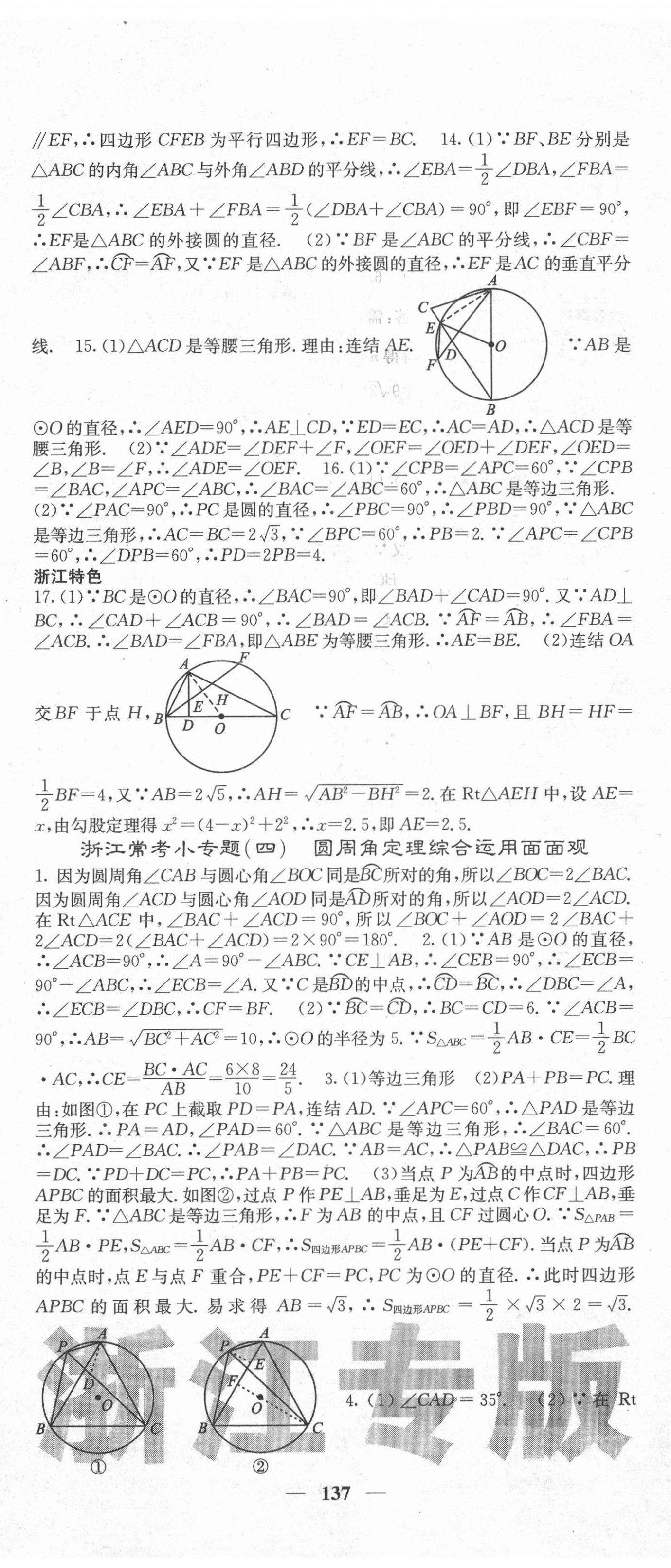 2020年名校課堂內(nèi)外九年級(jí)數(shù)學(xué)全一冊(cè)浙教版浙江專版 第29頁(yè)