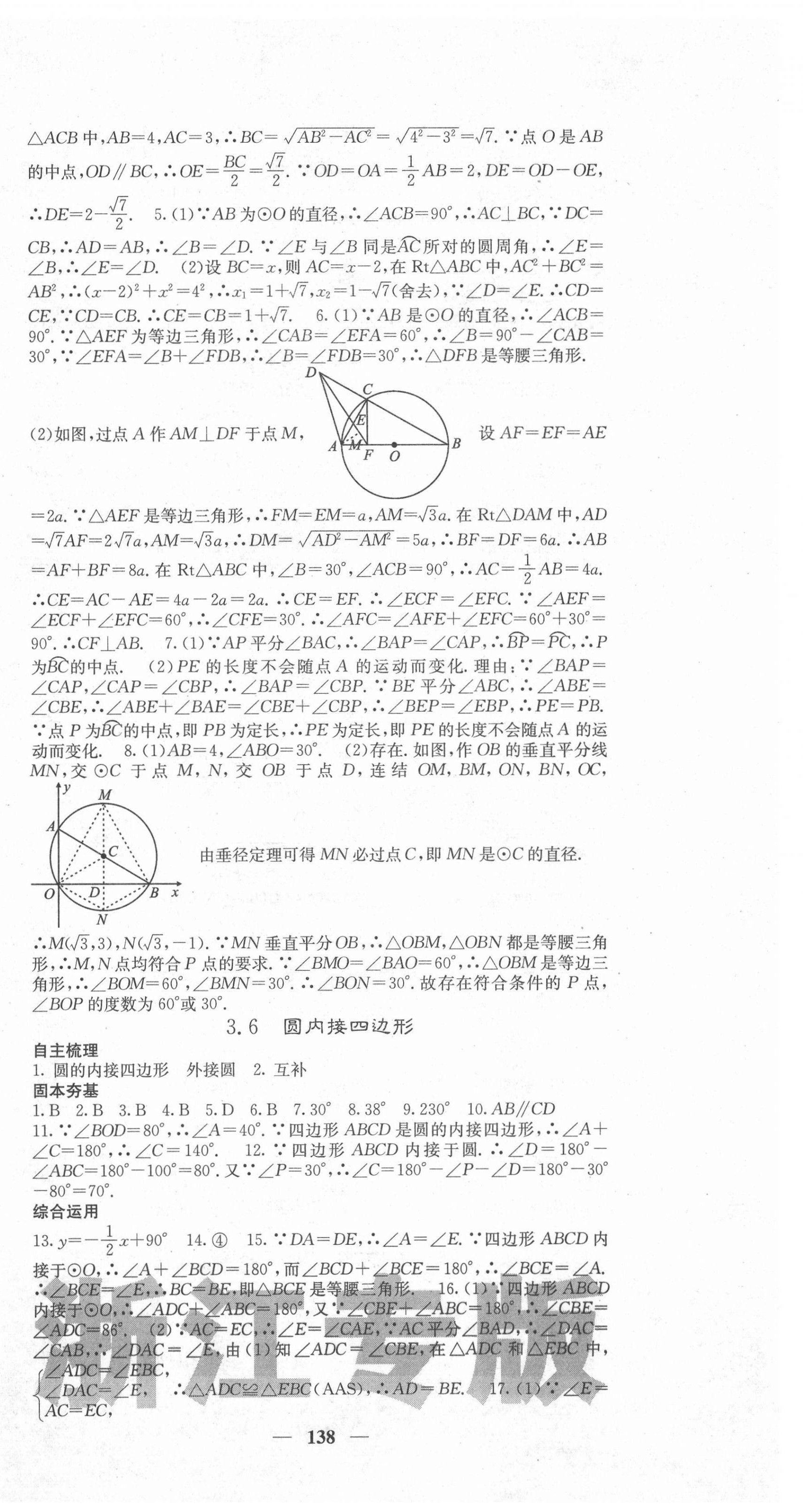 2020年名校課堂內(nèi)外九年級(jí)數(shù)學(xué)全一冊(cè)浙教版浙江專(zhuān)版 第30頁(yè)