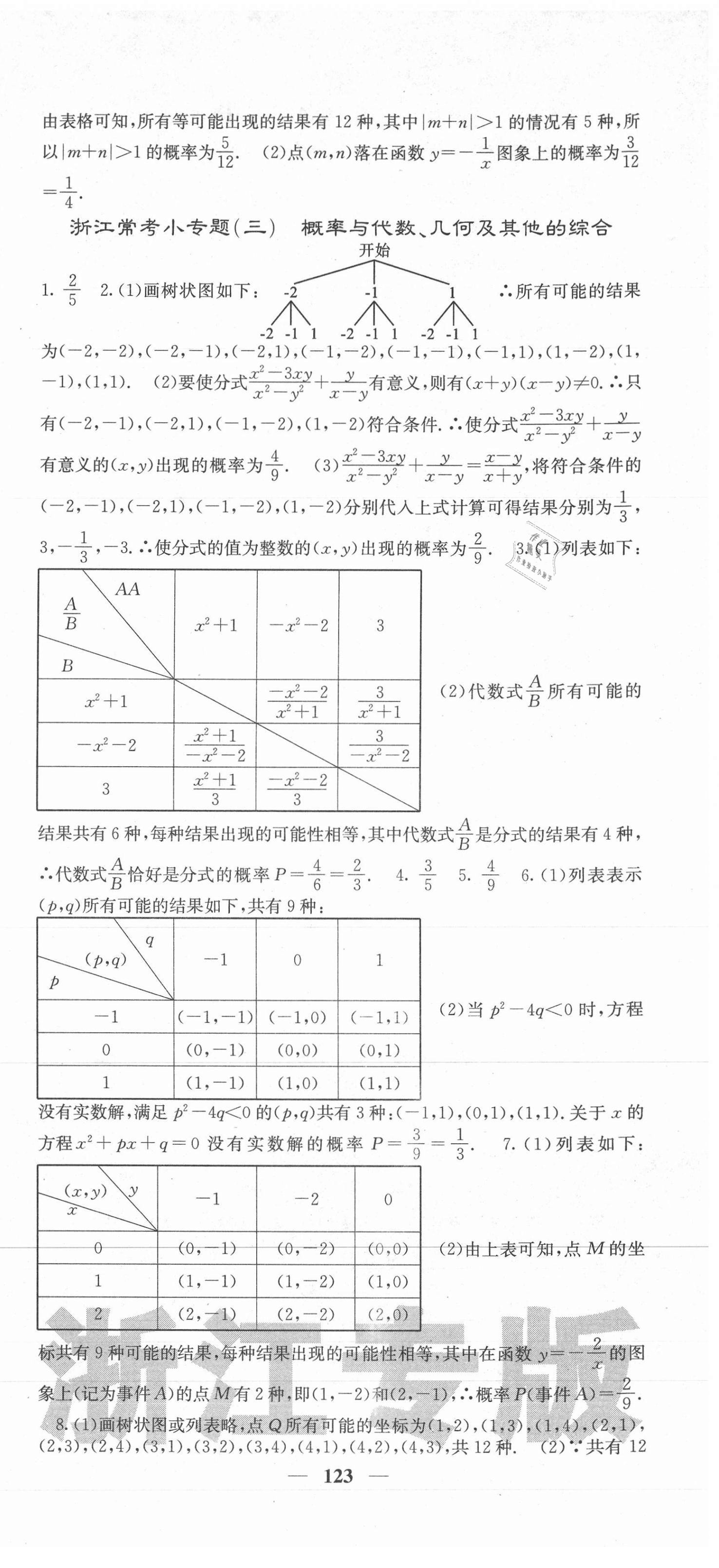 2020年名校課堂內(nèi)外九年級數(shù)學(xué)全一冊浙教版浙江專版 第15頁