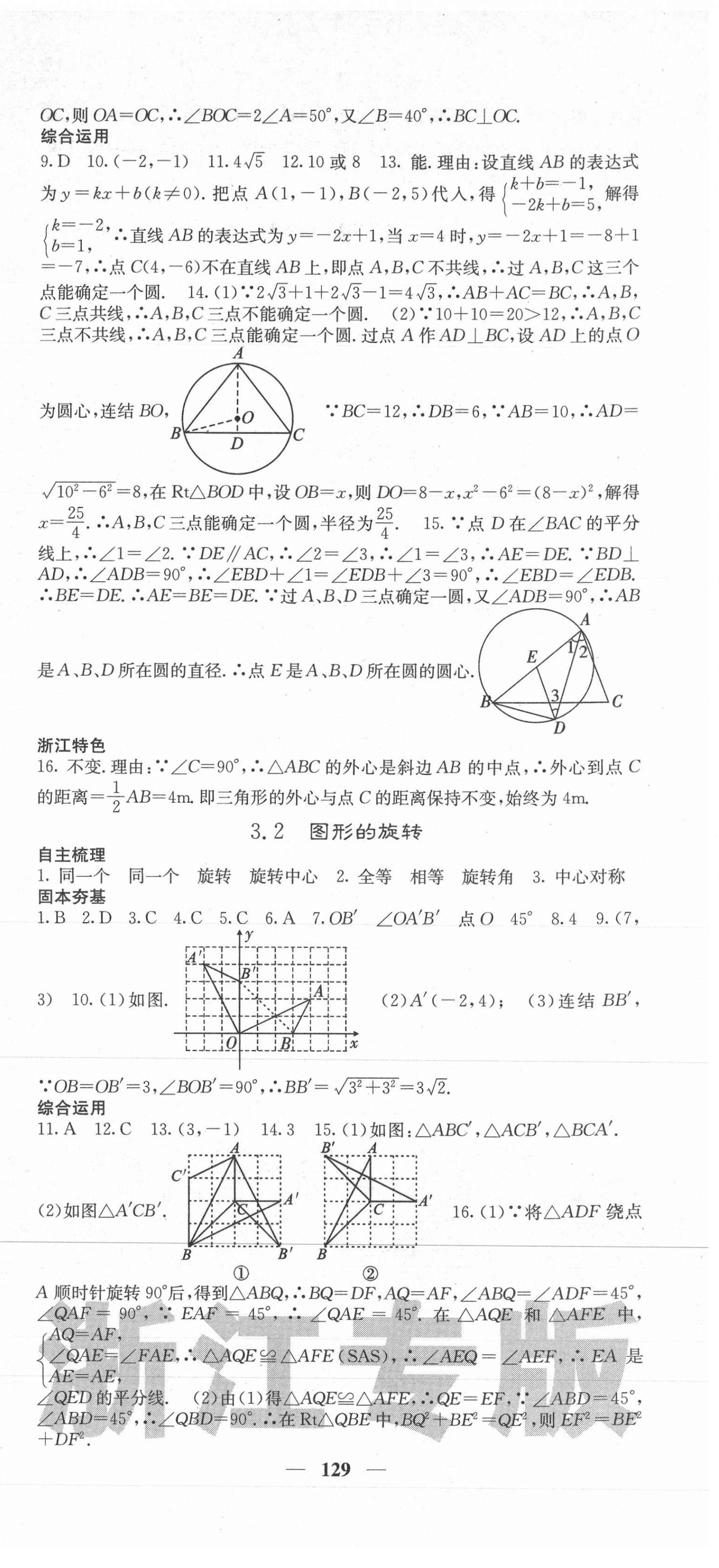 2020年名校課堂內(nèi)外九年級數(shù)學(xué)全一冊浙教版浙江專版 第21頁