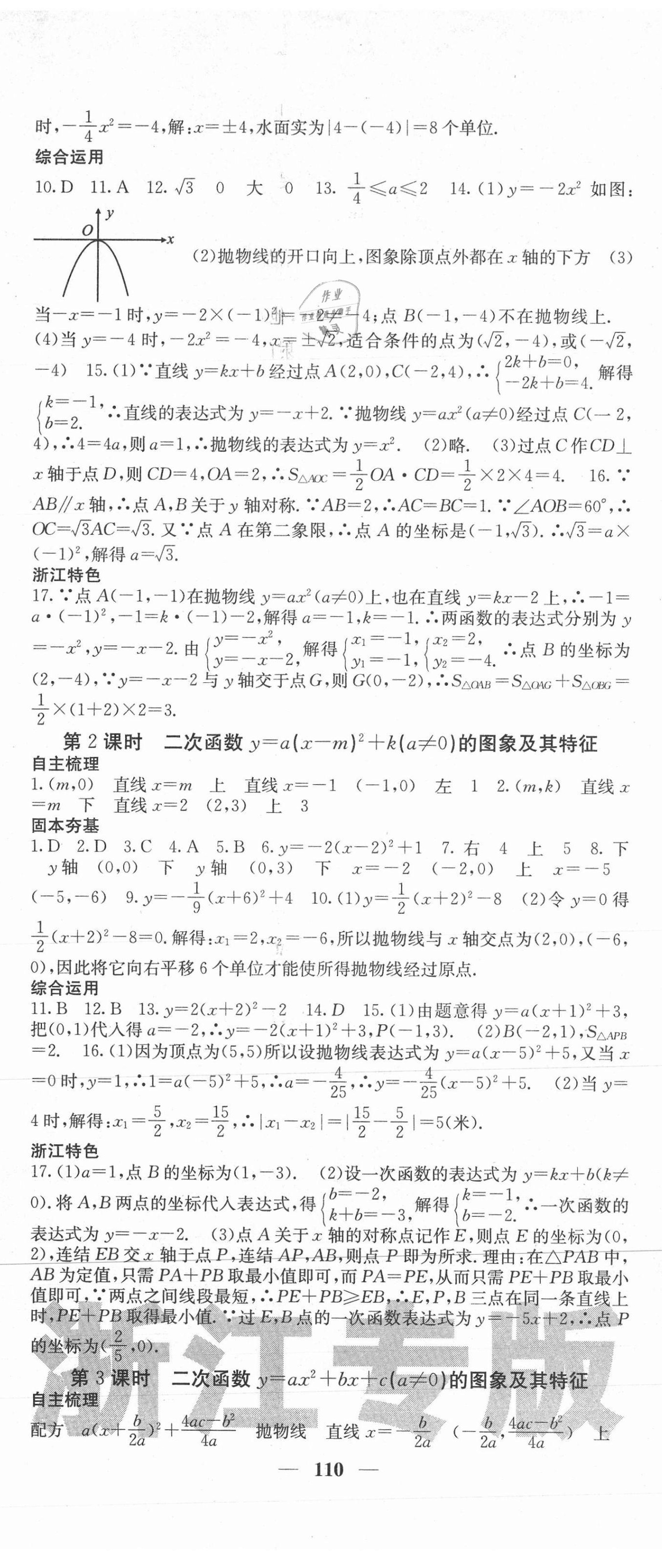 2020年名校課堂內(nèi)外九年級數(shù)學(xué)全一冊浙教版浙江專版 第2頁