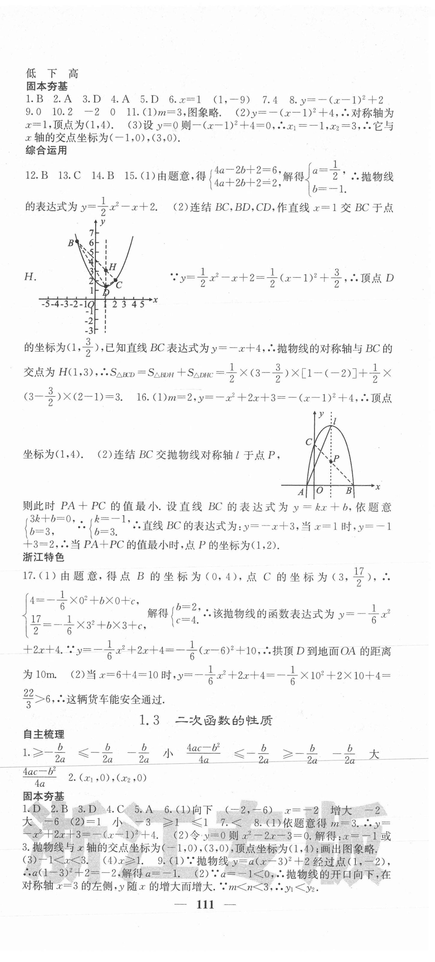 2020年名校課堂內(nèi)外九年級(jí)數(shù)學(xué)全一冊(cè)浙教版浙江專(zhuān)版 第3頁(yè)