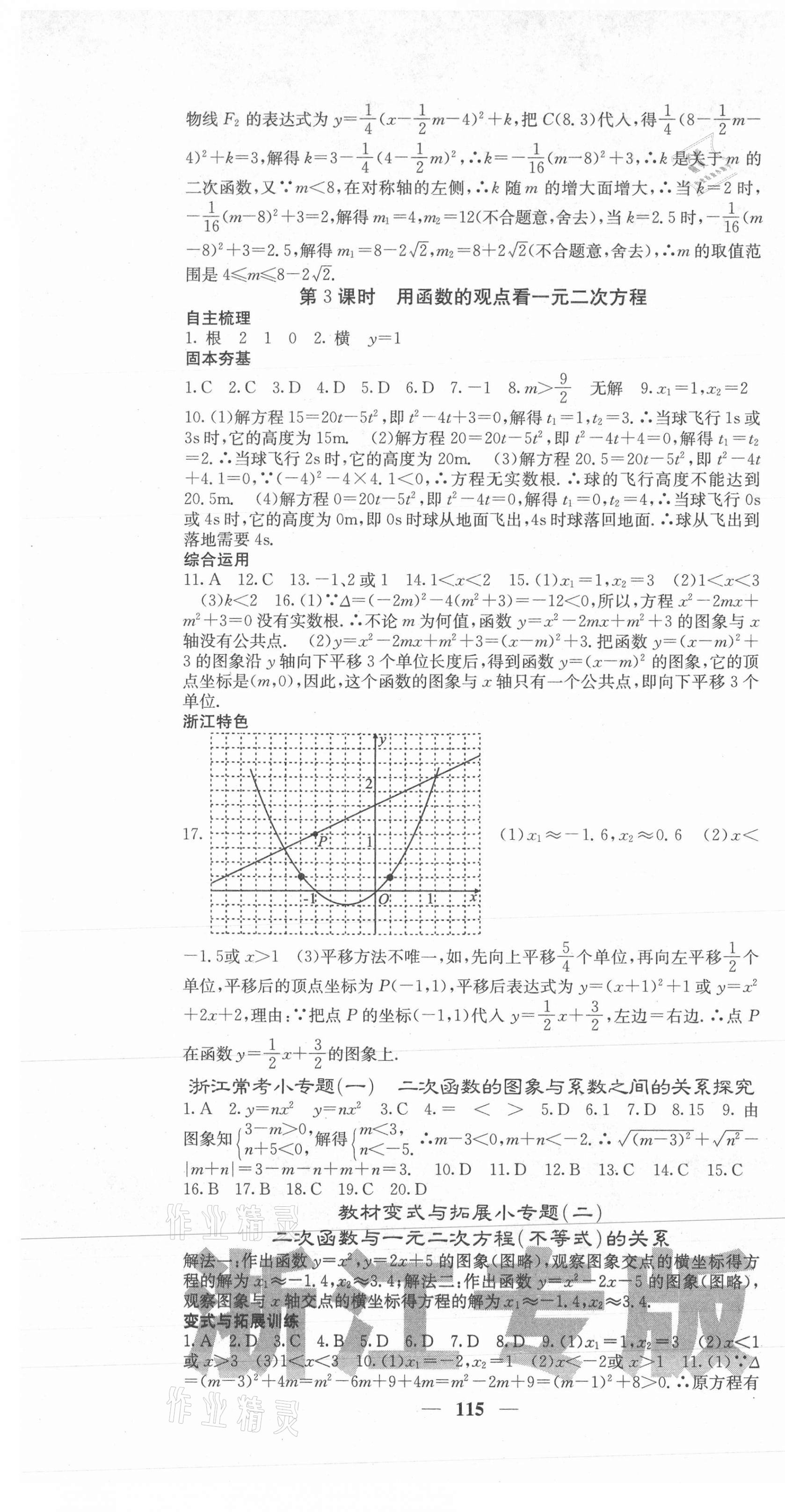 2020年名校課堂內(nèi)外九年級(jí)數(shù)學(xué)全一冊(cè)浙教版浙江專版 第7頁