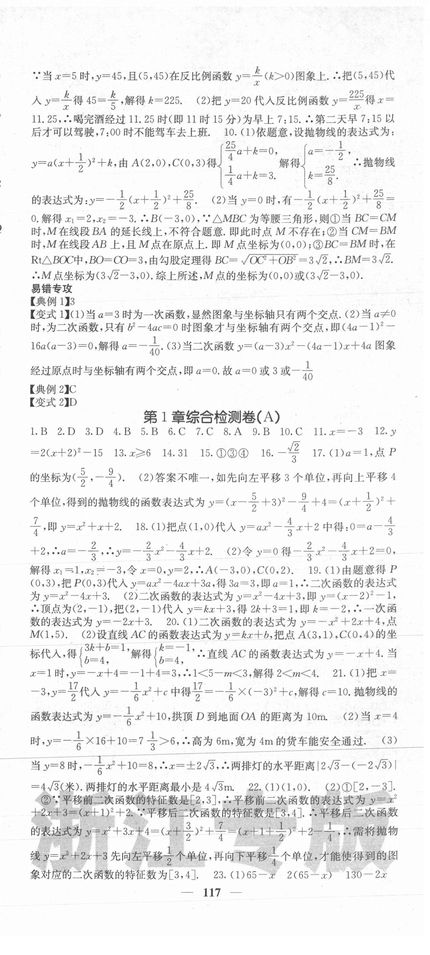 2020年名校課堂內(nèi)外九年級(jí)數(shù)學(xué)全一冊(cè)浙教版浙江專(zhuān)版 第9頁(yè)