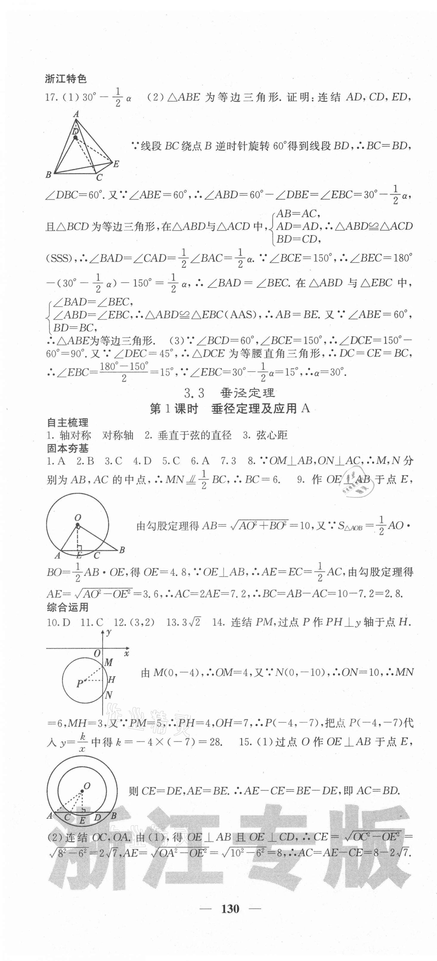 2020年名校課堂內(nèi)外九年級(jí)數(shù)學(xué)全一冊(cè)浙教版浙江專(zhuān)版 第22頁(yè)