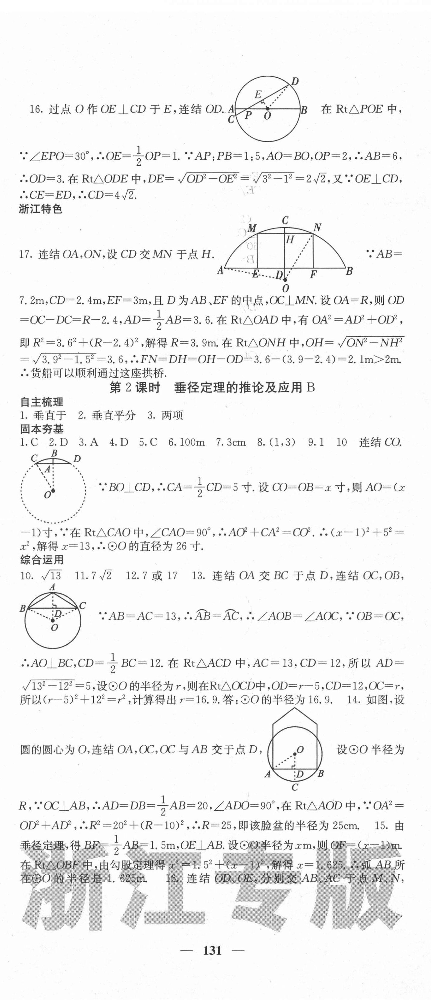 2020年名校課堂內(nèi)外九年級數(shù)學(xué)全一冊浙教版浙江專版 第23頁