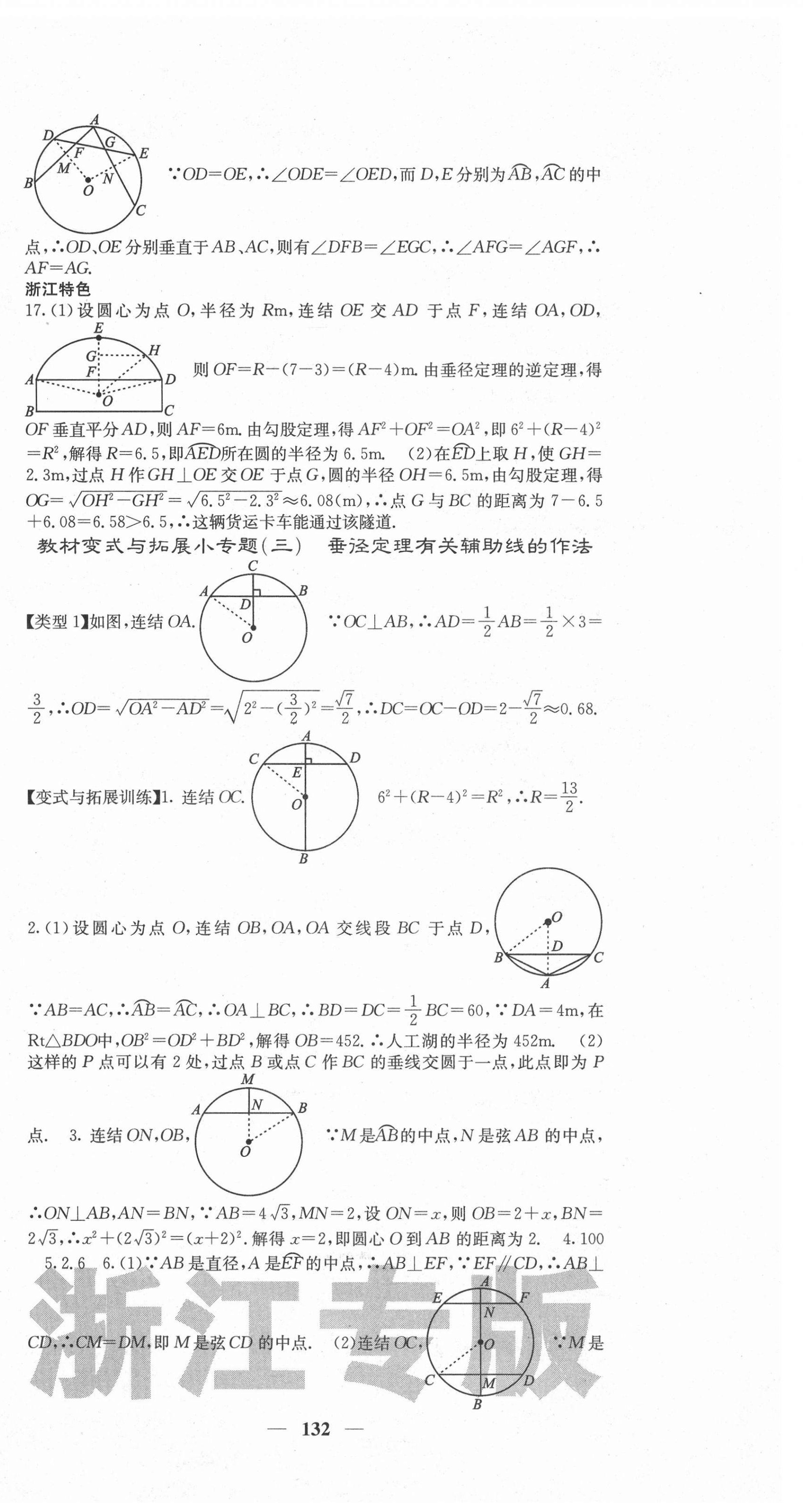 2020年名校課堂內(nèi)外九年級數(shù)學全一冊浙教版浙江專版 第24頁