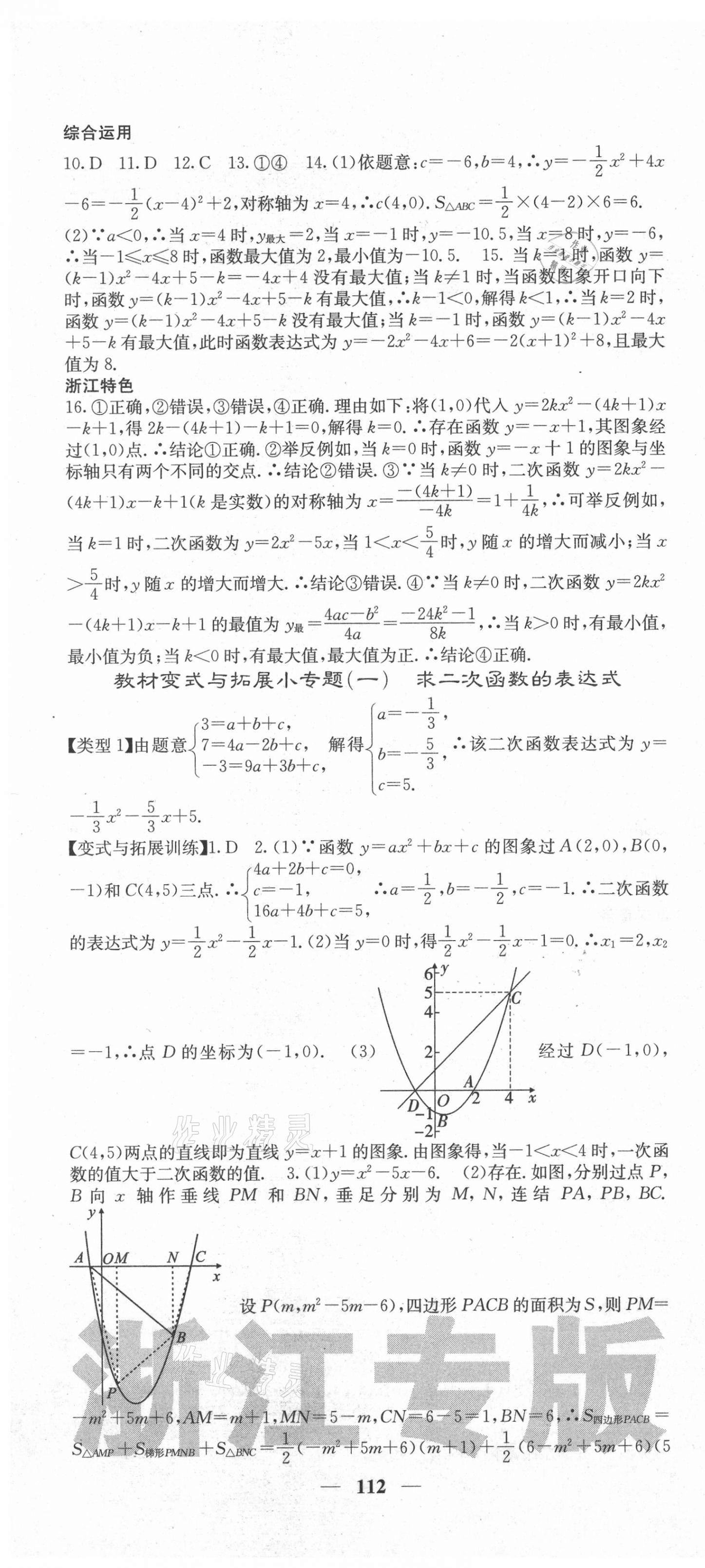 2020年名校課堂內(nèi)外九年級數(shù)學全一冊浙教版浙江專版 第4頁