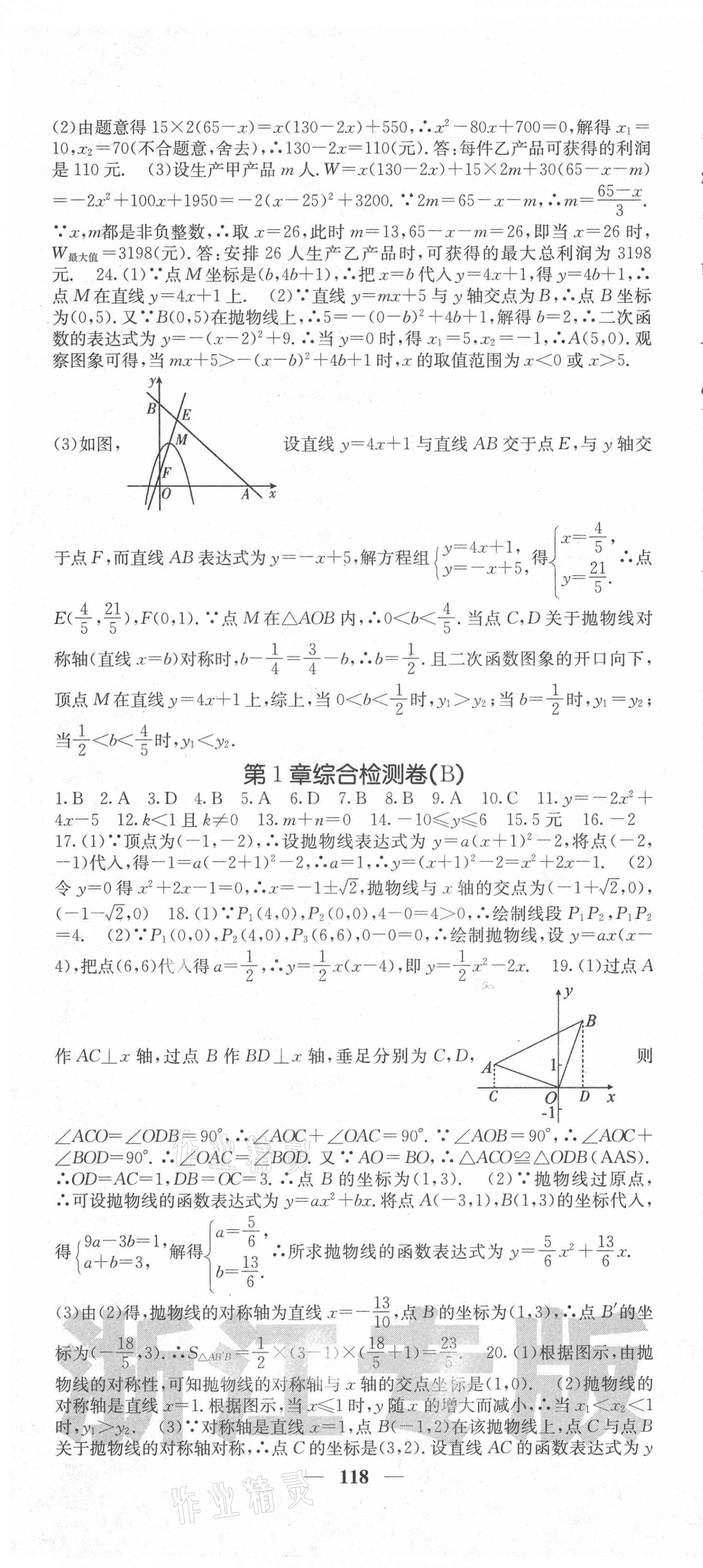 2020年名校課堂內(nèi)外九年級(jí)數(shù)學(xué)全一冊(cè)浙教版浙江專版 第10頁(yè)