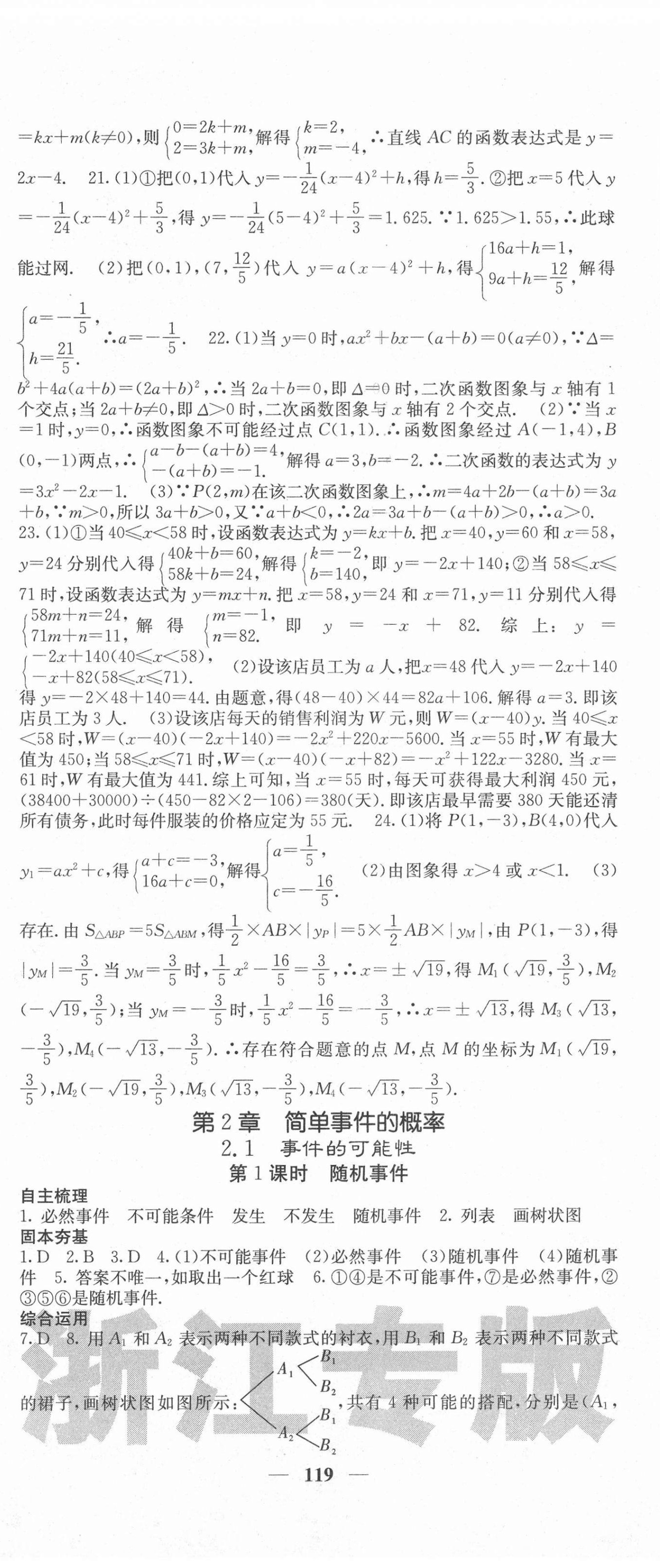 2020年名校課堂內(nèi)外九年級(jí)數(shù)學(xué)全一冊(cè)浙教版浙江專(zhuān)版 第11頁(yè)