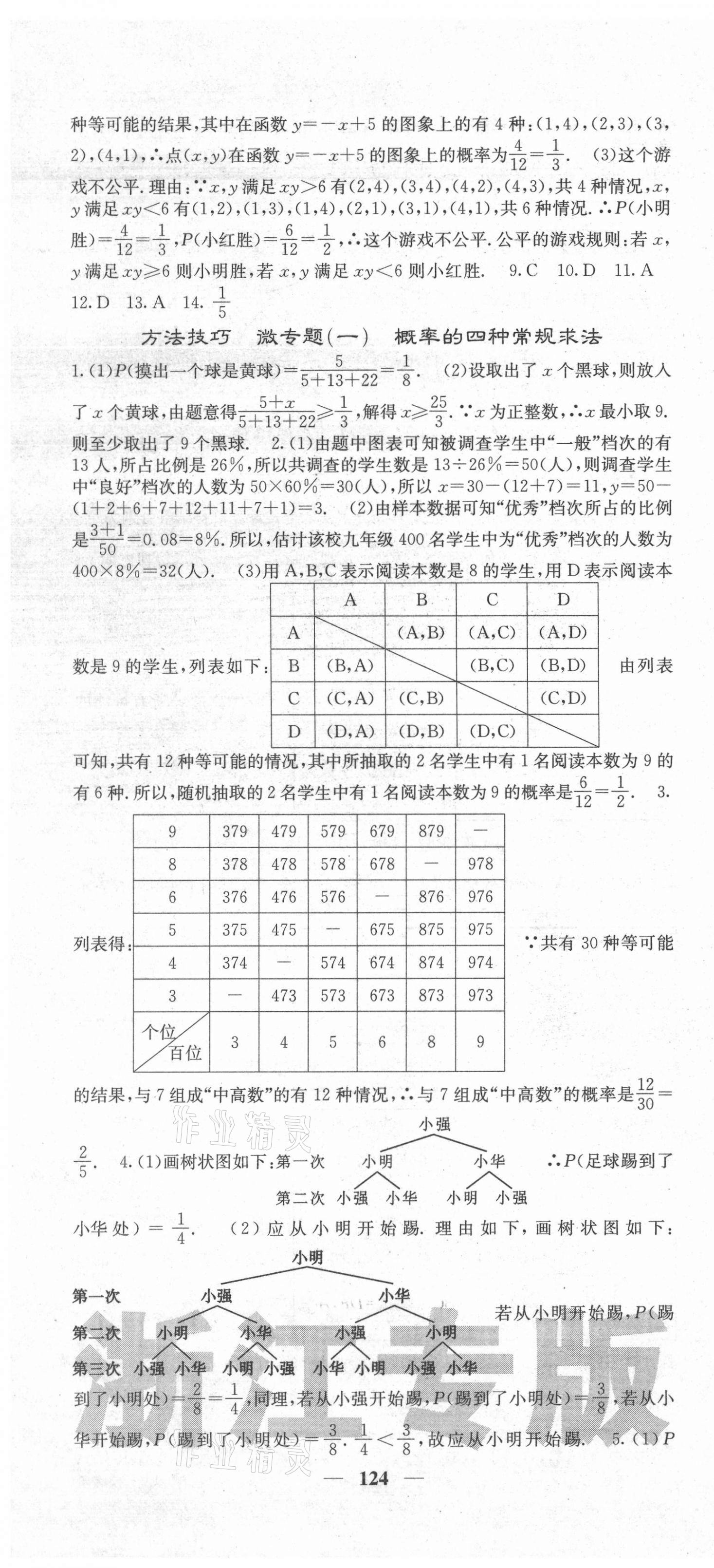 2020年名校課堂內(nèi)外九年級(jí)數(shù)學(xué)全一冊浙教版浙江專版 第16頁