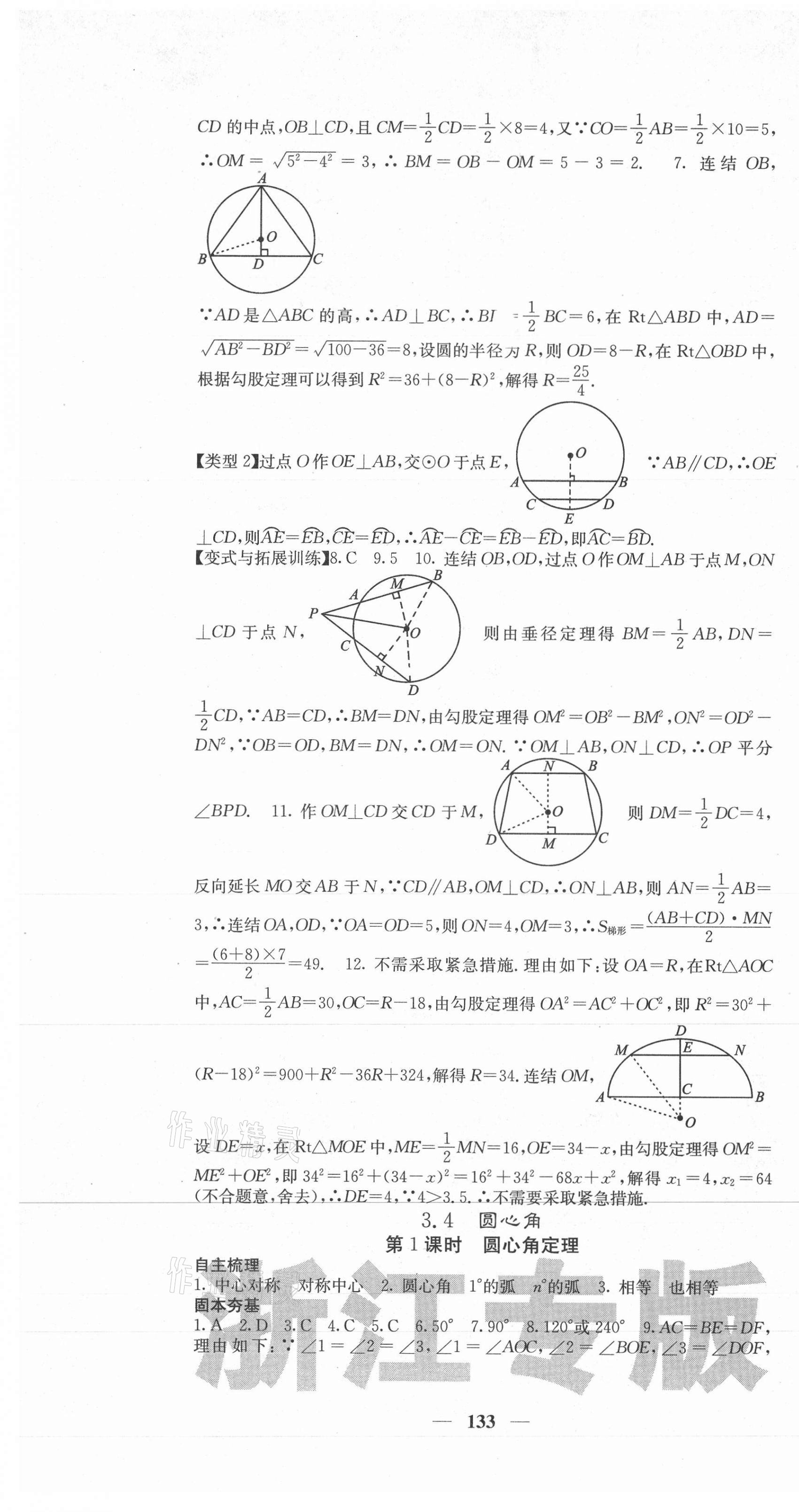 2020年名校課堂內(nèi)外九年級數(shù)學全一冊浙教版浙江專版 第25頁