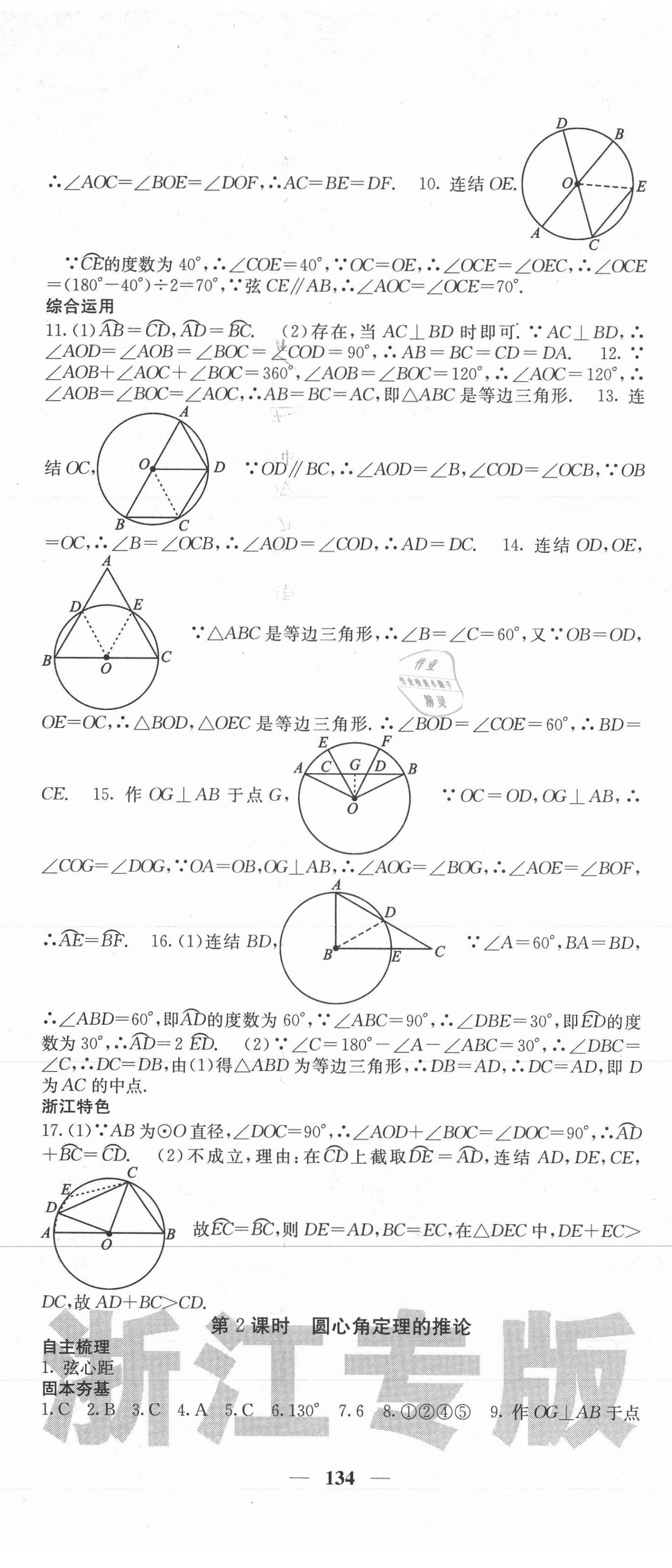 2020年名校課堂內(nèi)外九年級數(shù)學(xué)全一冊浙教版浙江專版 第26頁