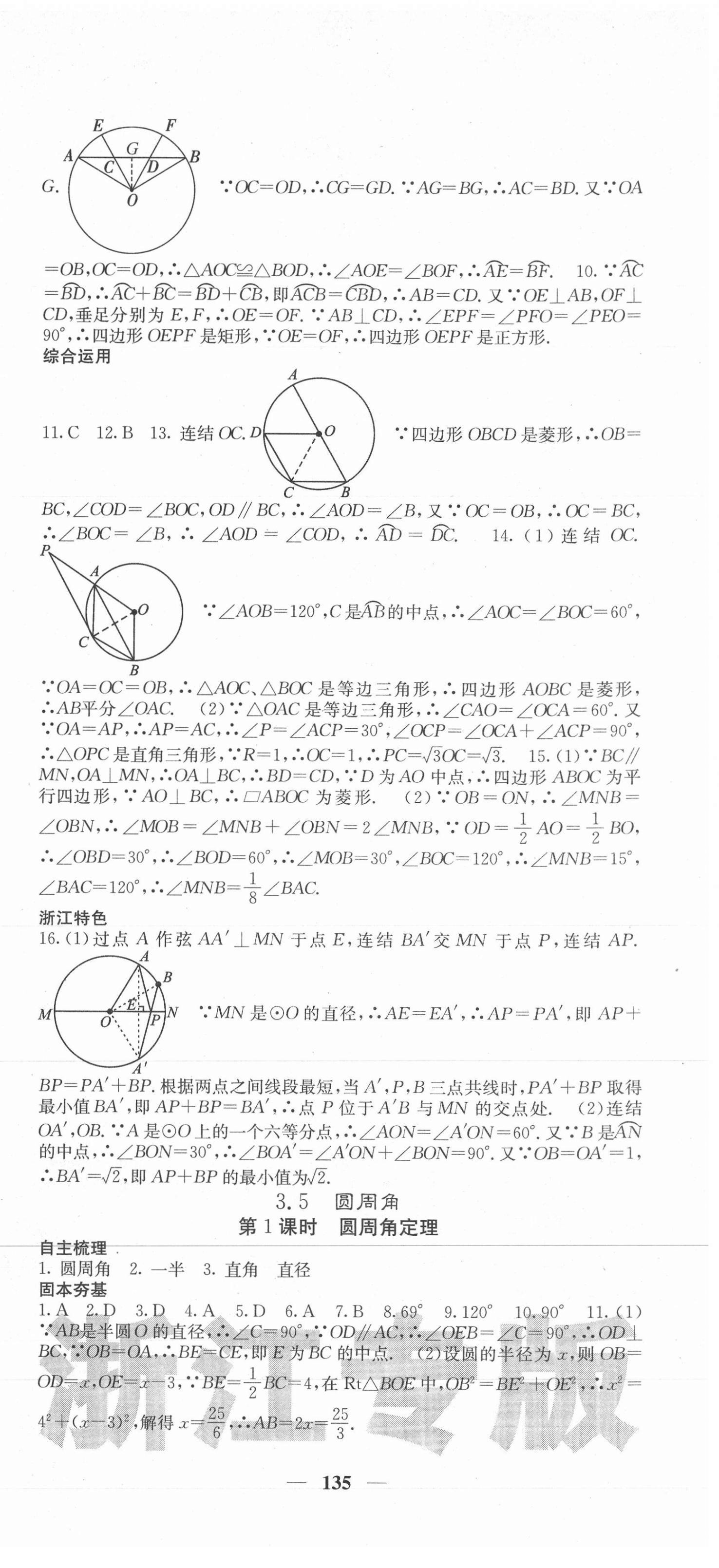 2020年名校課堂內(nèi)外九年級數(shù)學(xué)全一冊浙教版浙江專版 第27頁