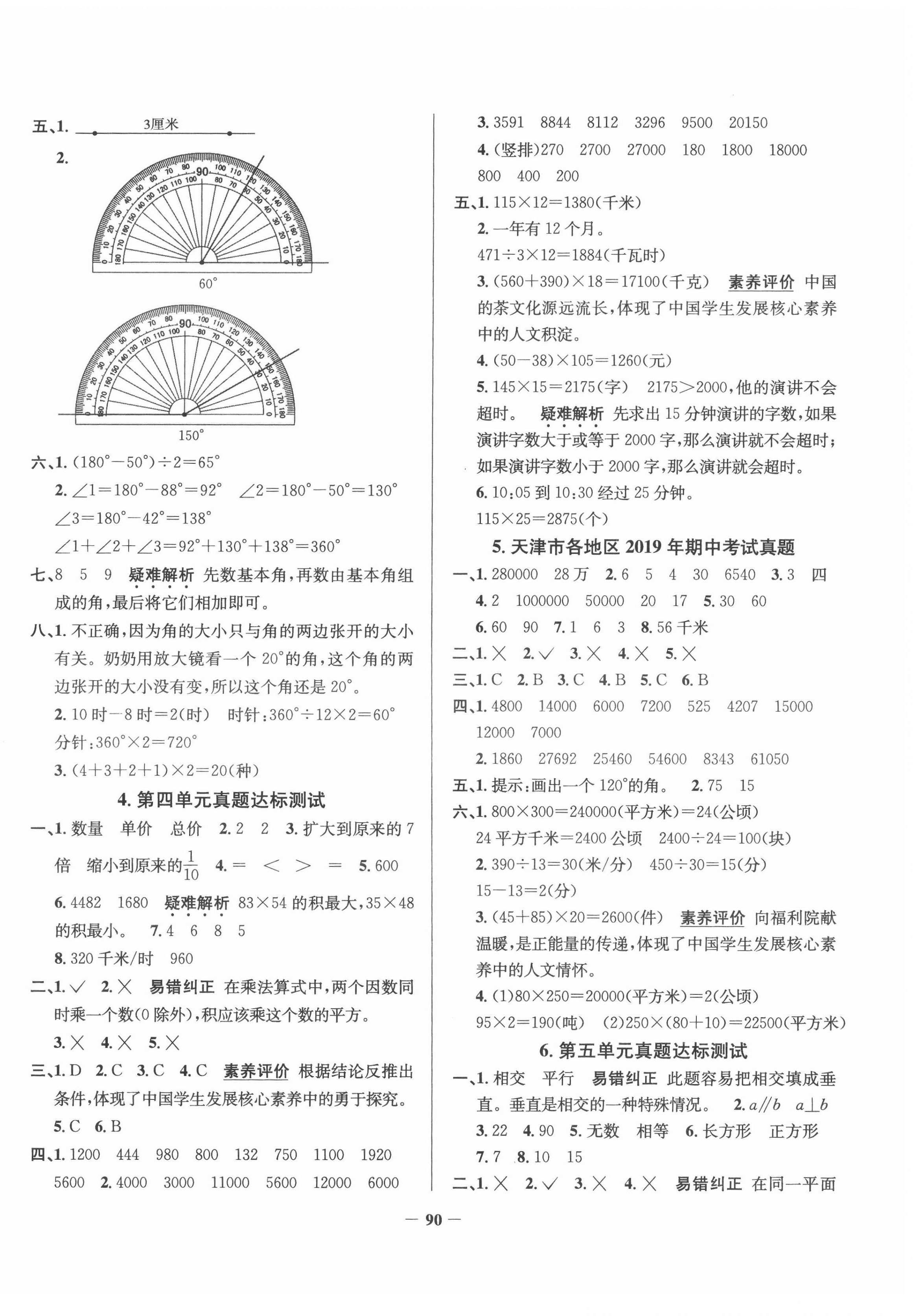 2020年真题圈天津市小学考试真卷三步练四年级数学上册人教版 第2页