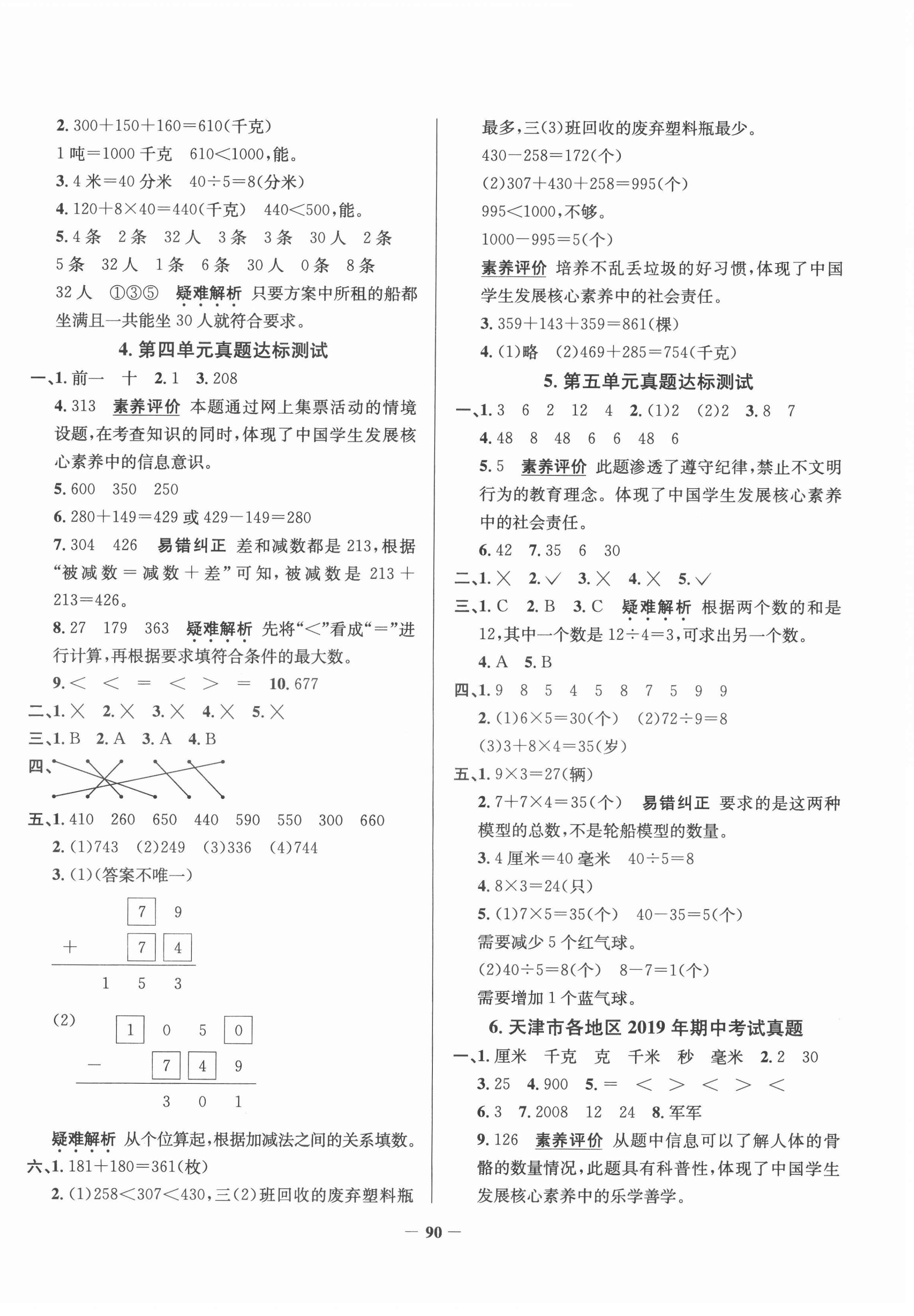 2020年真題圈天津市小學考試真卷三步練三年級數(shù)學上冊人教版 第2頁