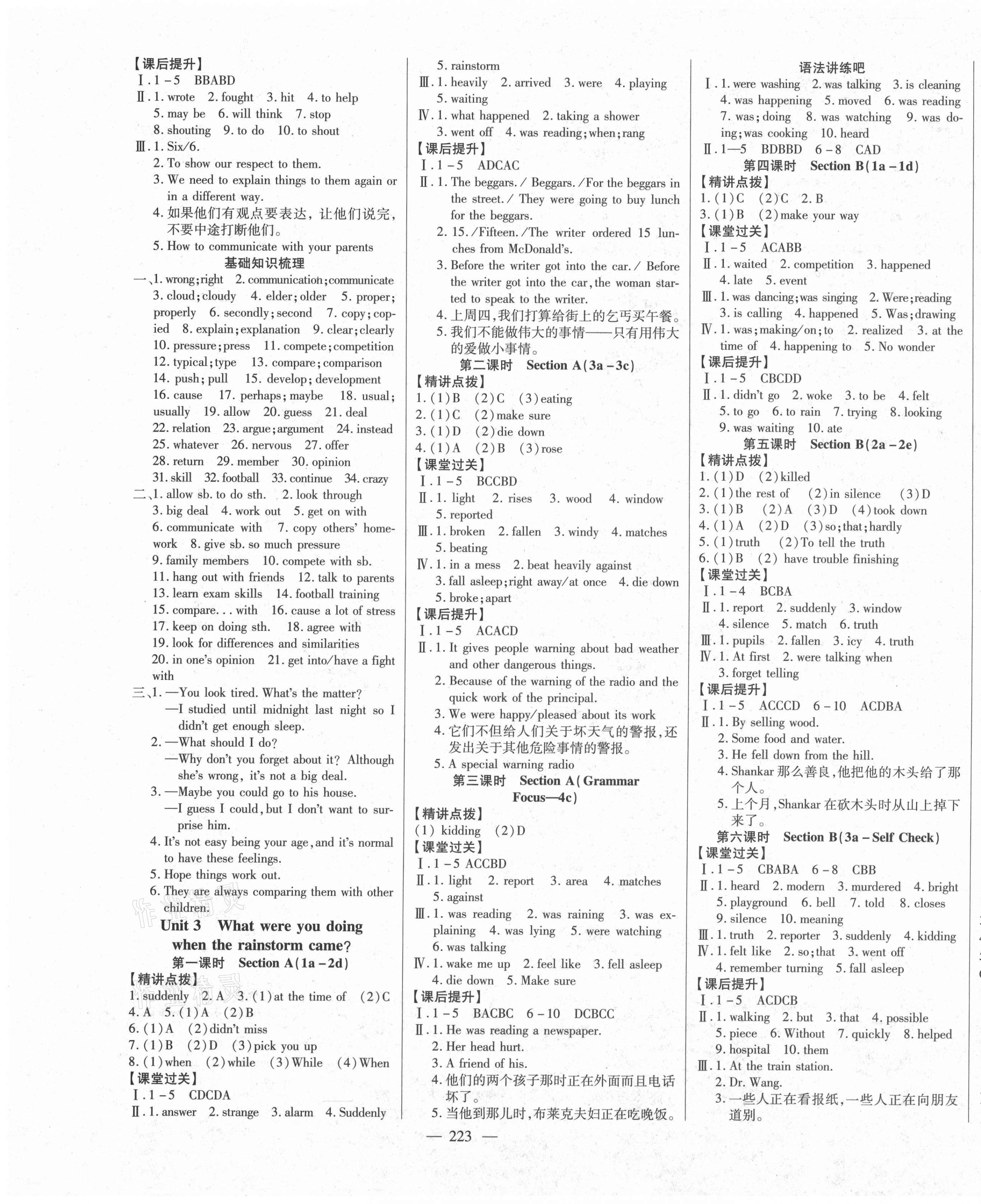 2020年初中新課標(biāo)名師學(xué)案智慧大課堂八年級(jí)英語上冊(cè)魯教版54制 第3頁