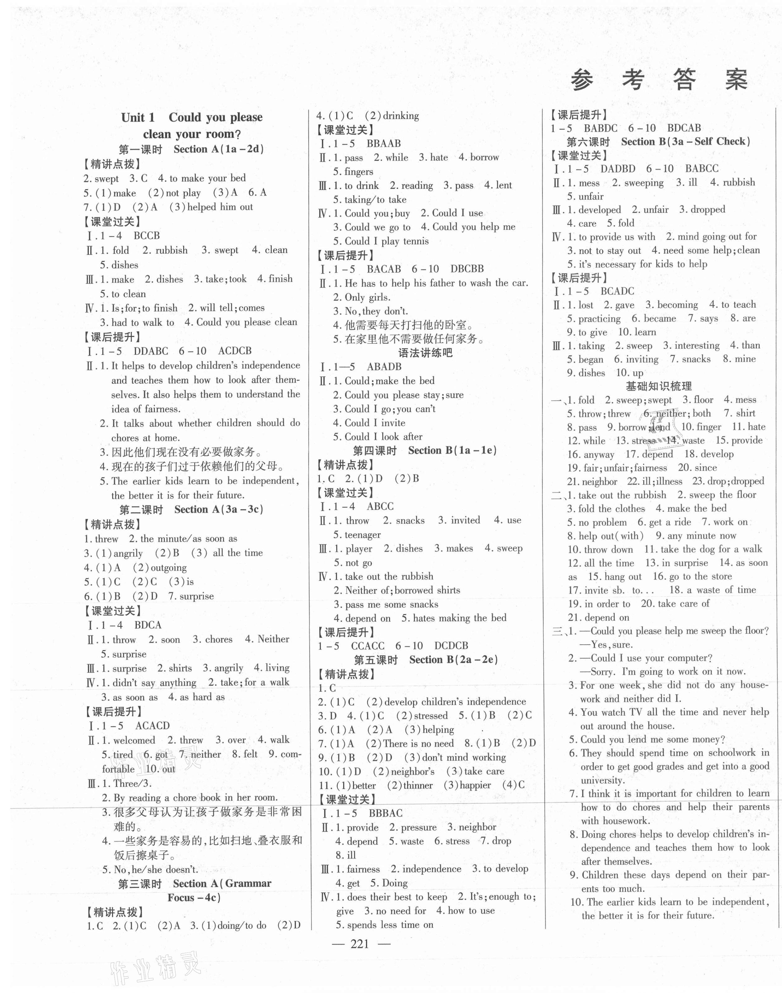 2020年初中新课标名师学案智慧大课堂八年级英语上册鲁教版54制 第1页