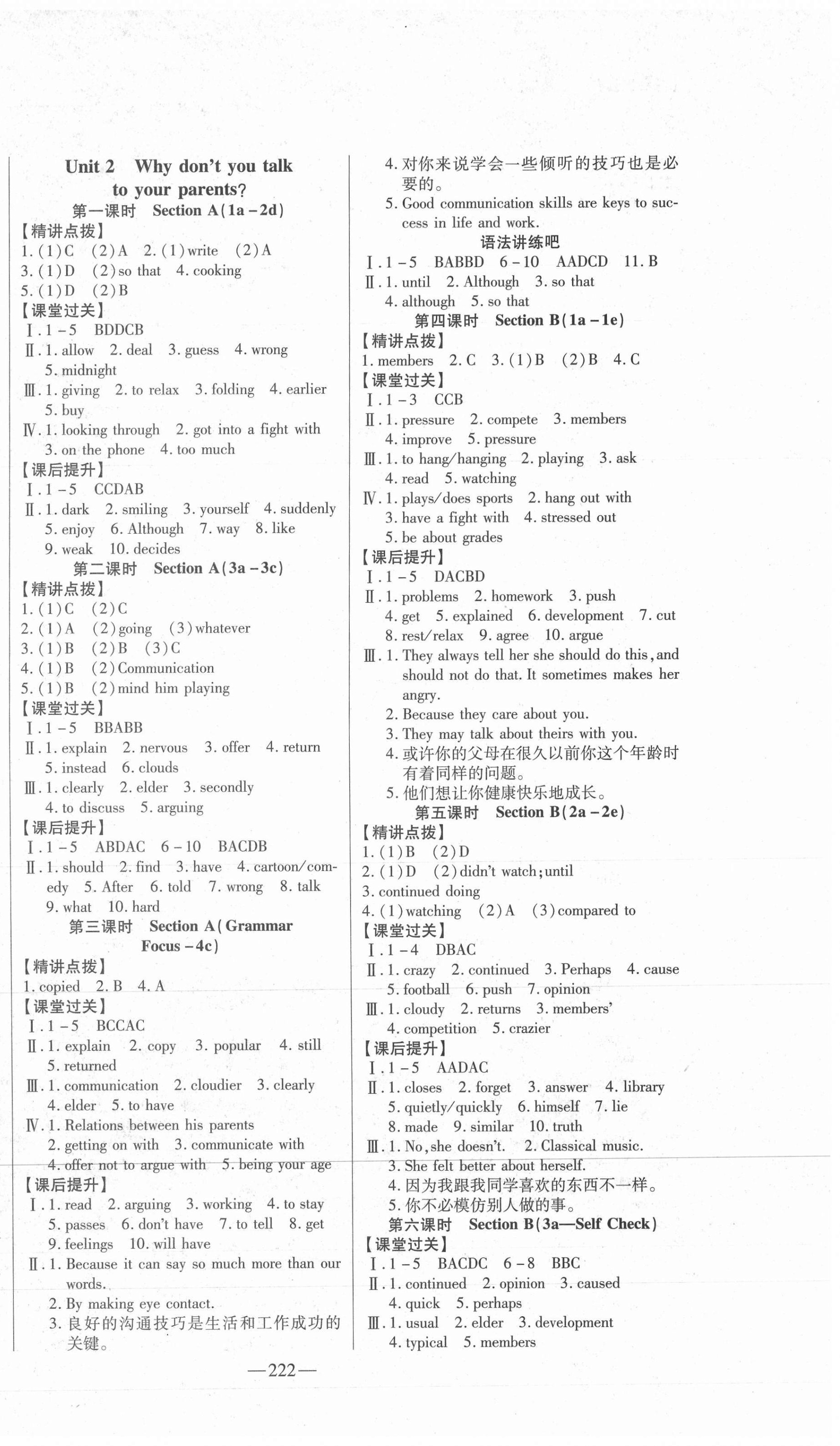 2020年初中新课标名师学案智慧大课堂八年级英语上册鲁教版54制 第2页