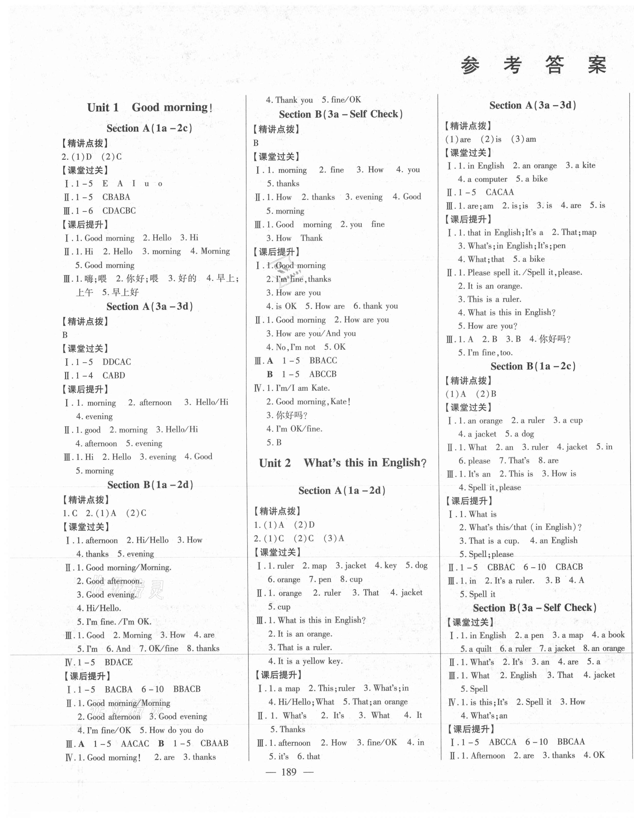 2020年初中新課標(biāo)名師學(xué)案智慧大課堂六年級(jí)英語上冊魯教版54制 第1頁