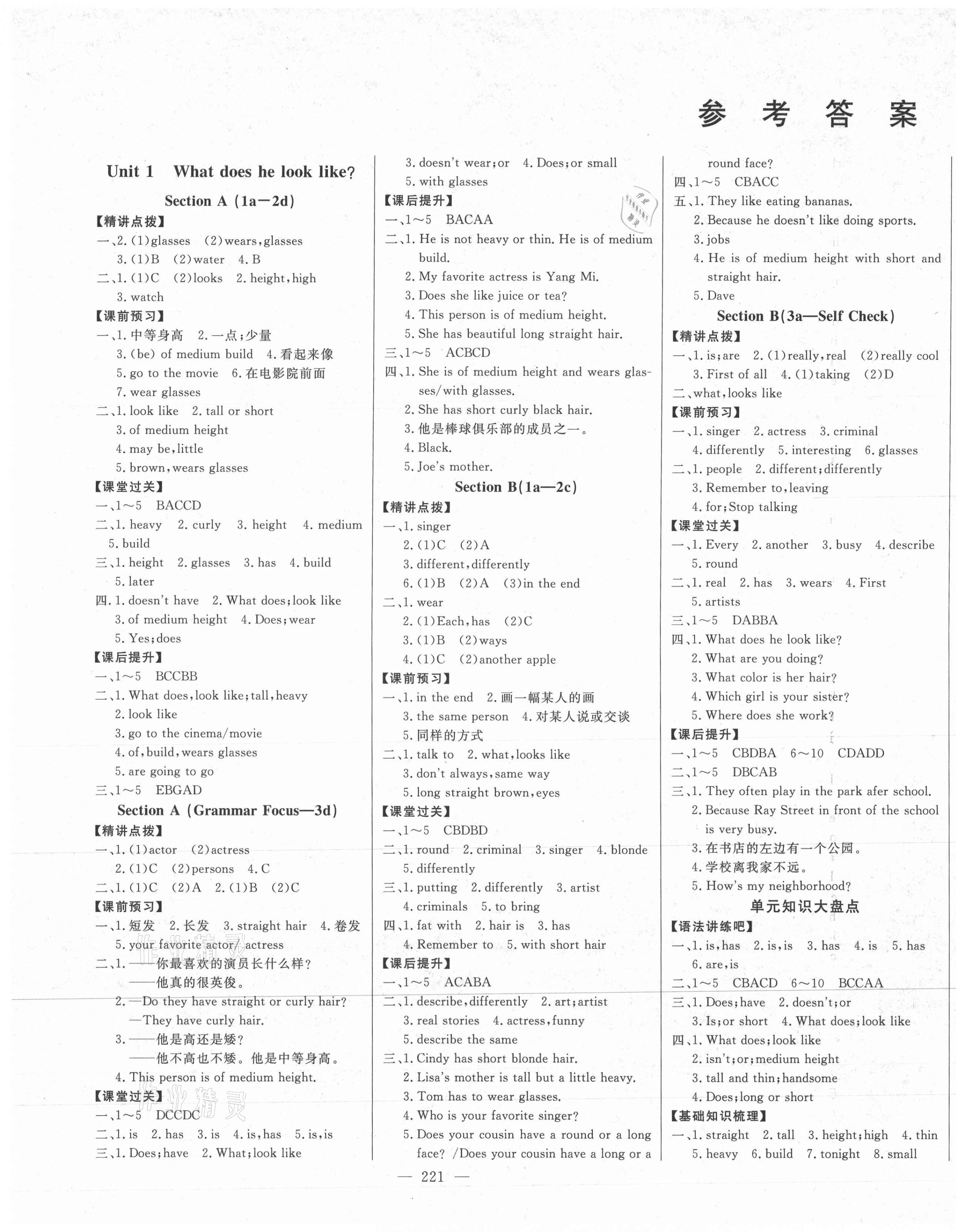 2020年初中新课标名师学案智慧大课堂七年级英语上册鲁教版54制 第1页