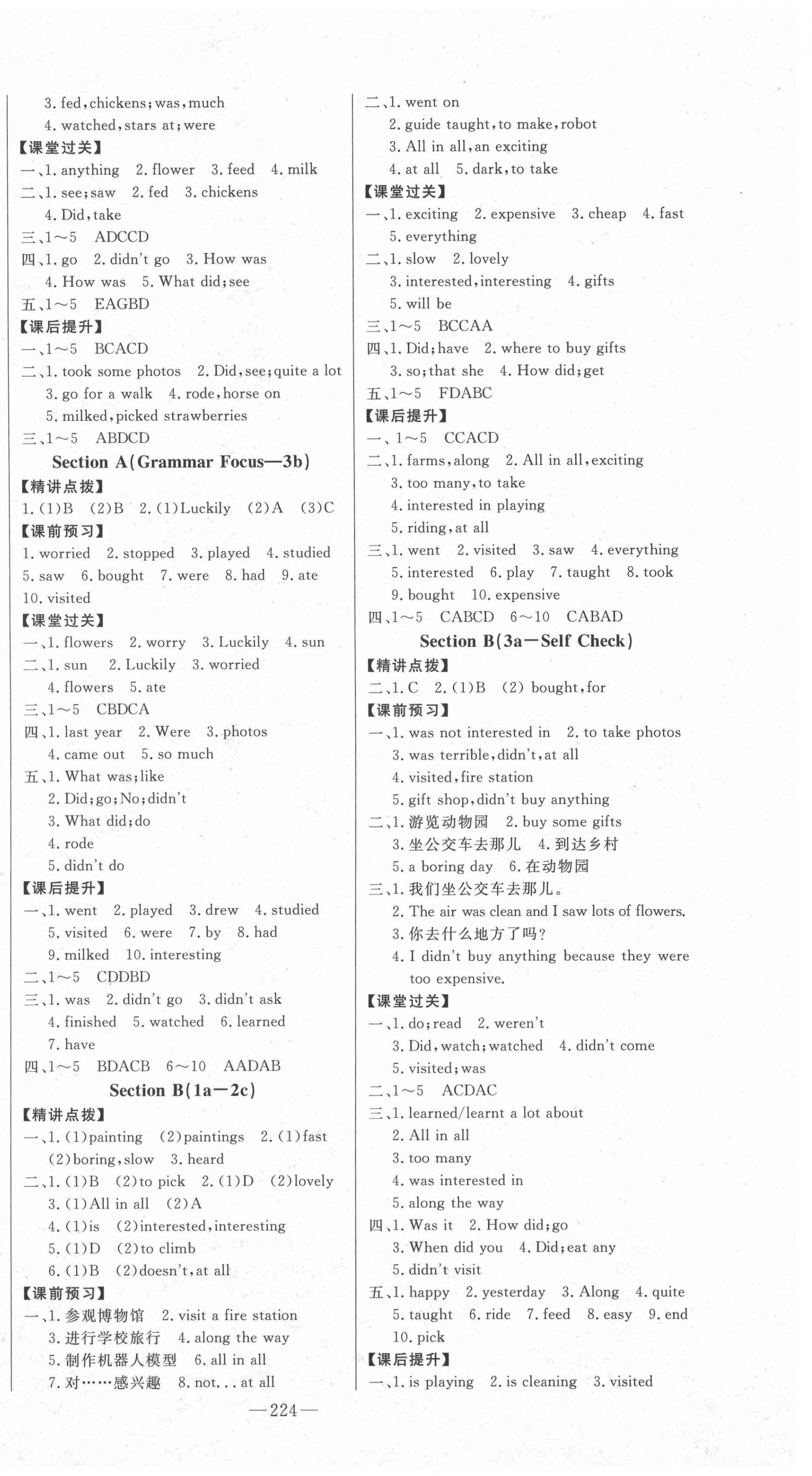 2020年初中新課標(biāo)名師學(xué)案智慧大課堂七年級英語上冊魯教版54制 第4頁