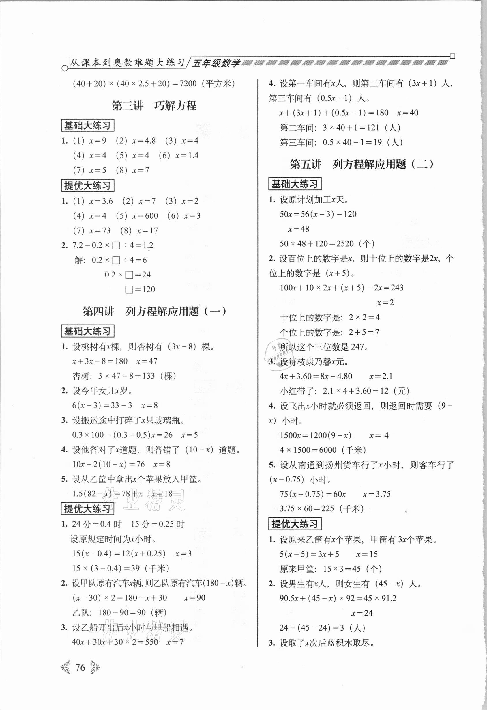 2020年從課本到奧數(shù)難題大練習(xí)五年級數(shù)學(xué)上冊人教版 參考答案第2頁